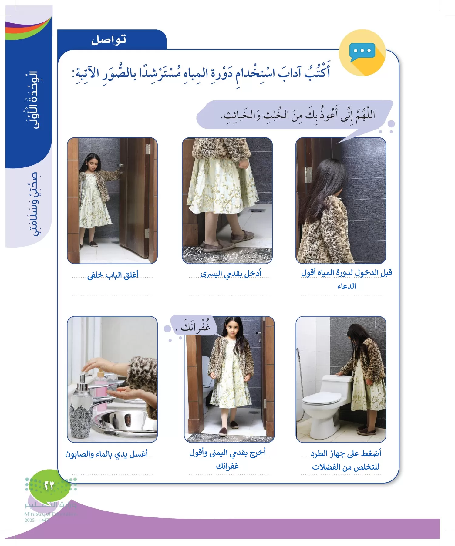 المهارات الحياتية والأسرية page-22