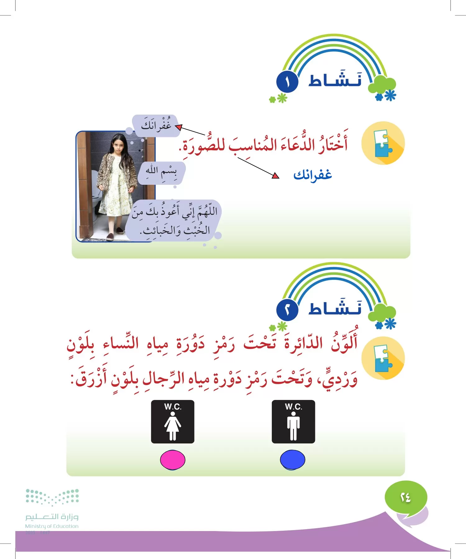 المهارات الحياتية والأسرية page-23