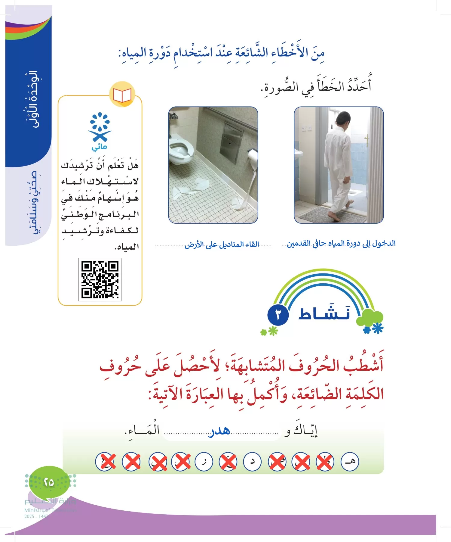 المهارات الحياتية والأسرية page-24