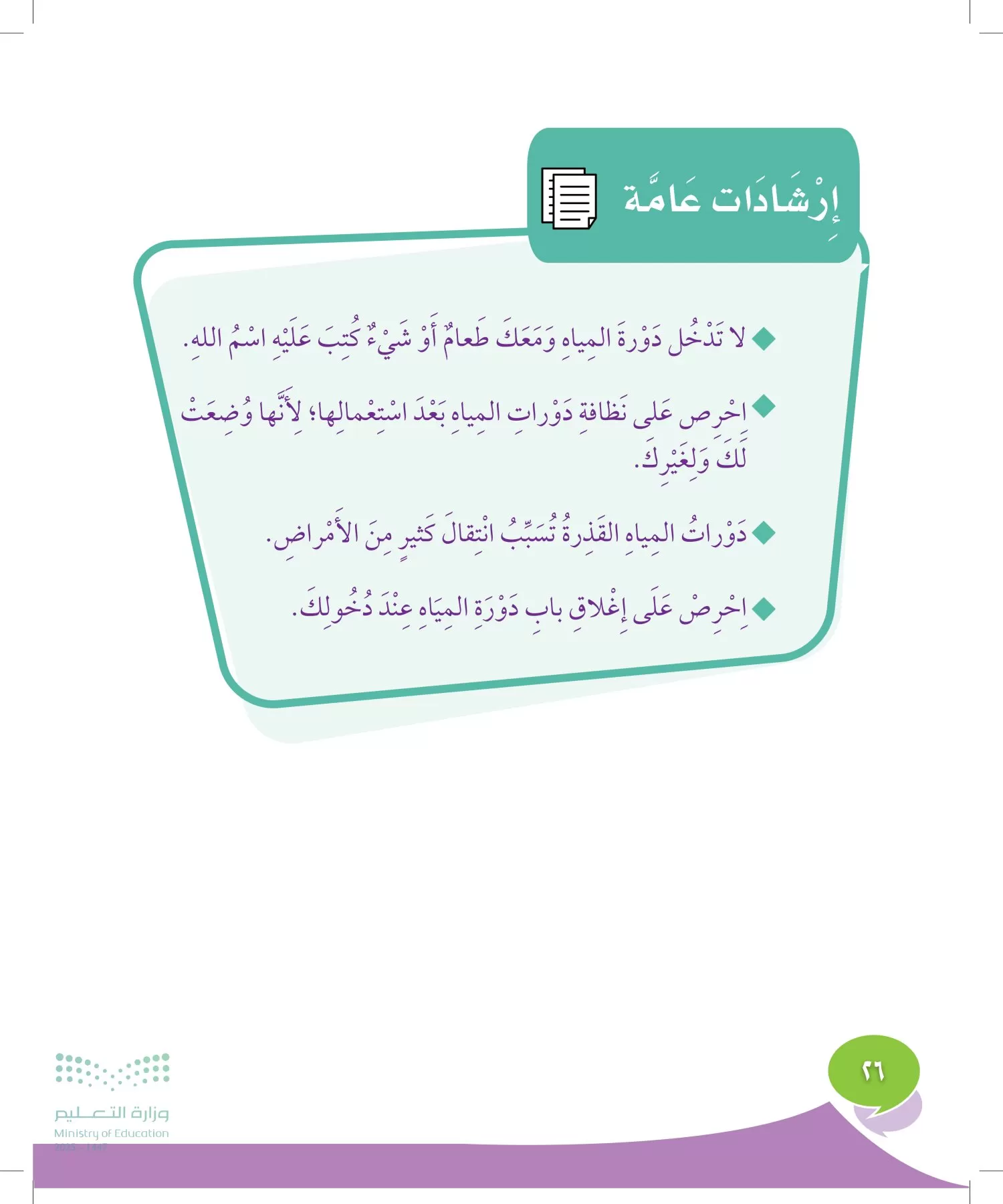 المهارات الحياتية والأسرية page-25