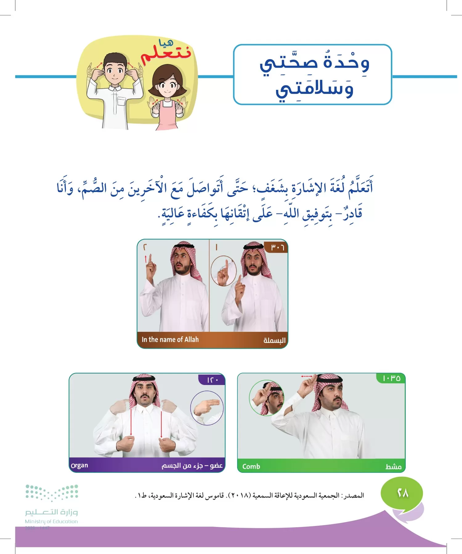 المهارات الحياتية والأسرية page-27