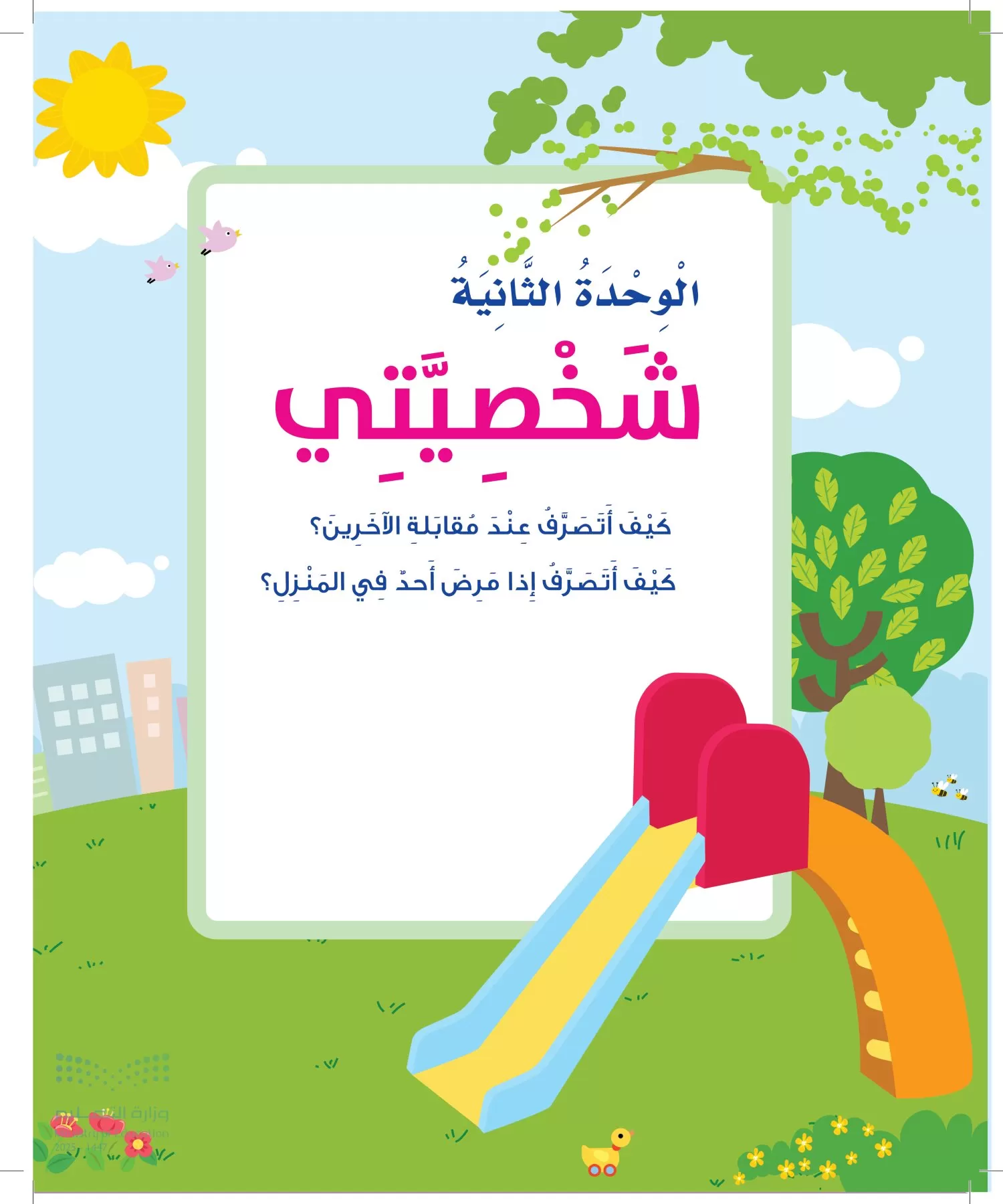 المهارات الحياتية والأسرية page-29