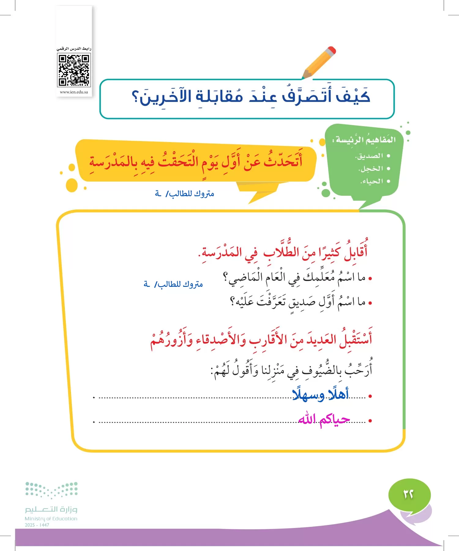 المهارات الحياتية والأسرية page-31