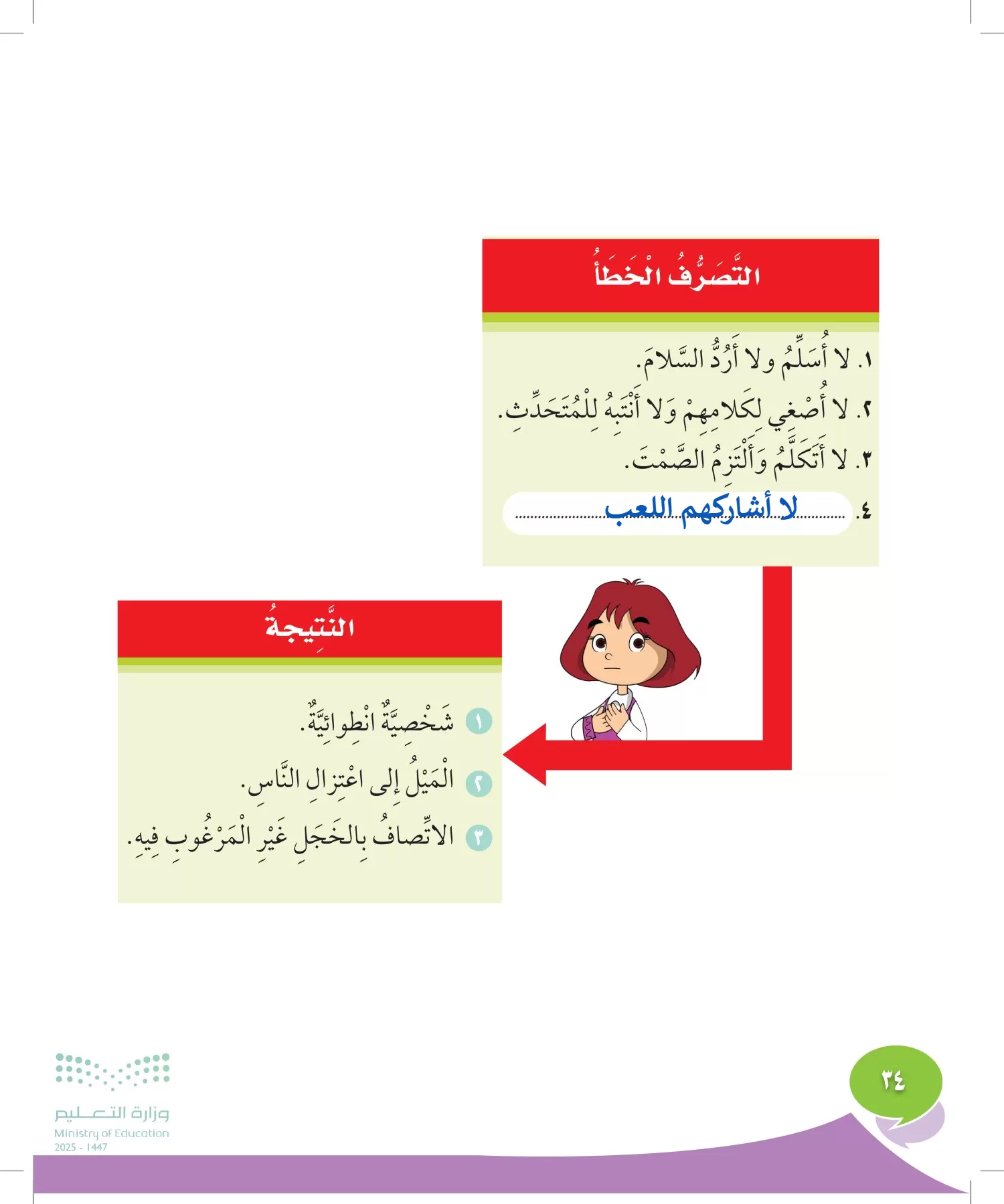 المهارات الحياتية والأسرية page-33