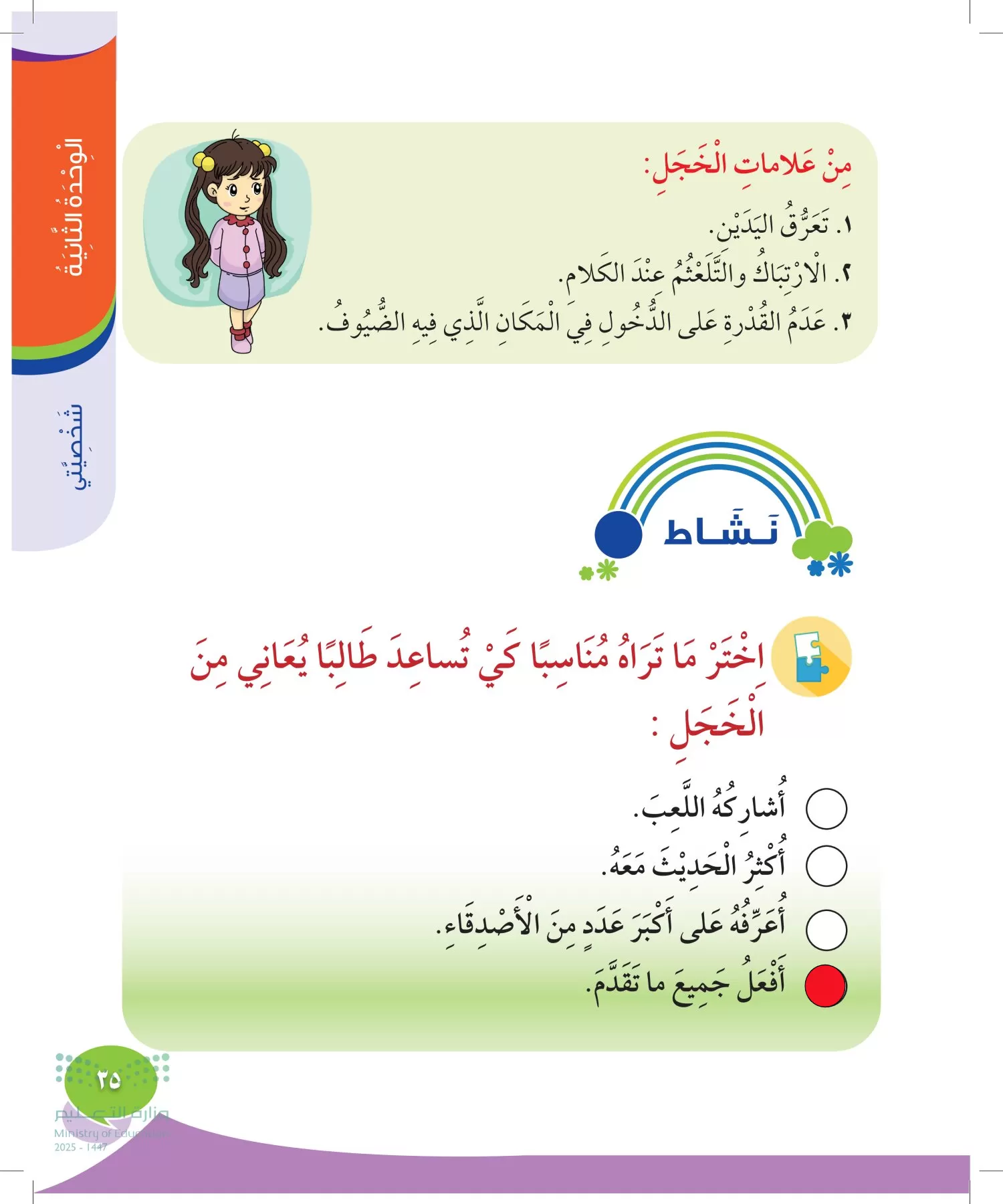 المهارات الحياتية والأسرية page-34