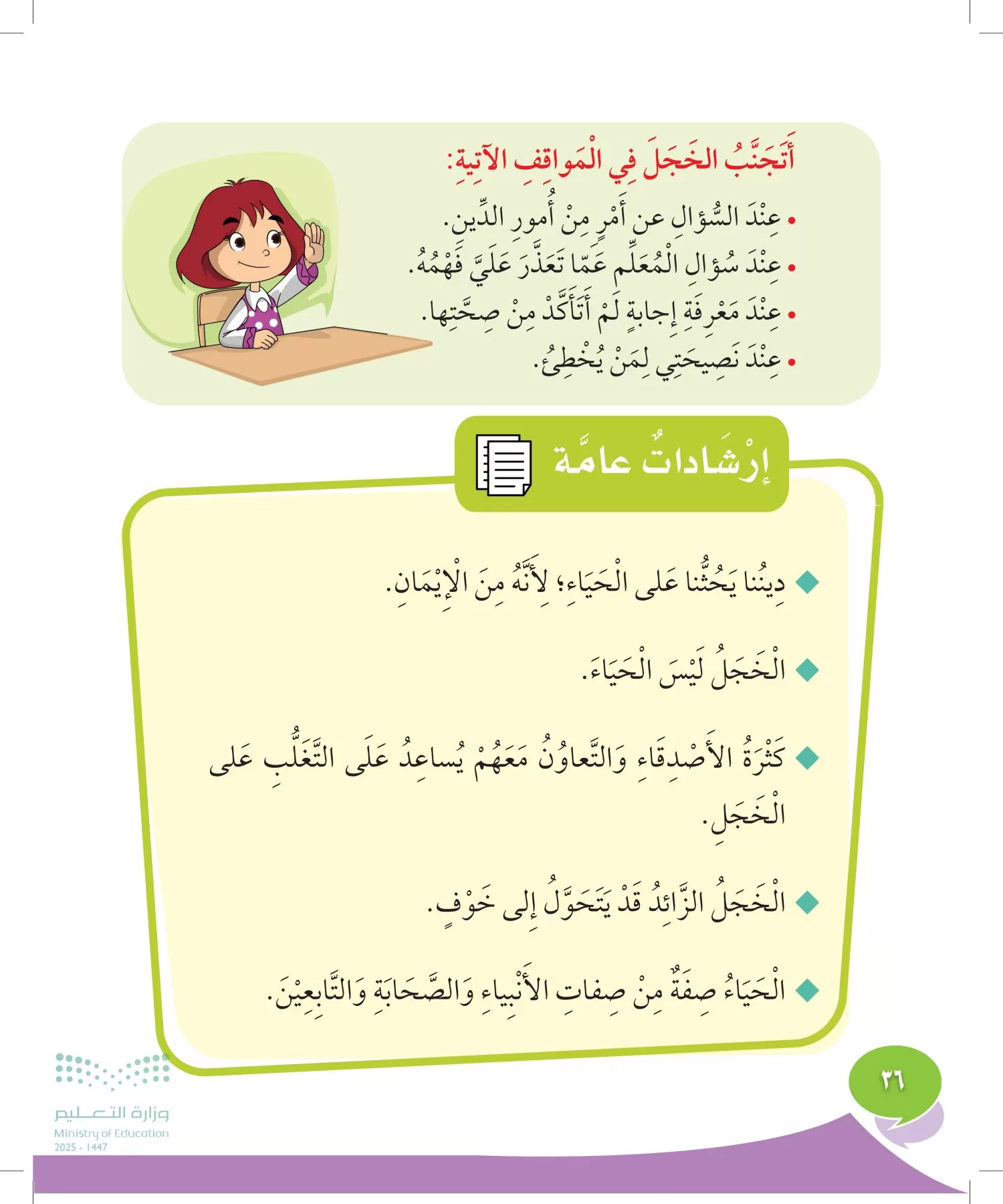 المهارات الحياتية والأسرية page-35