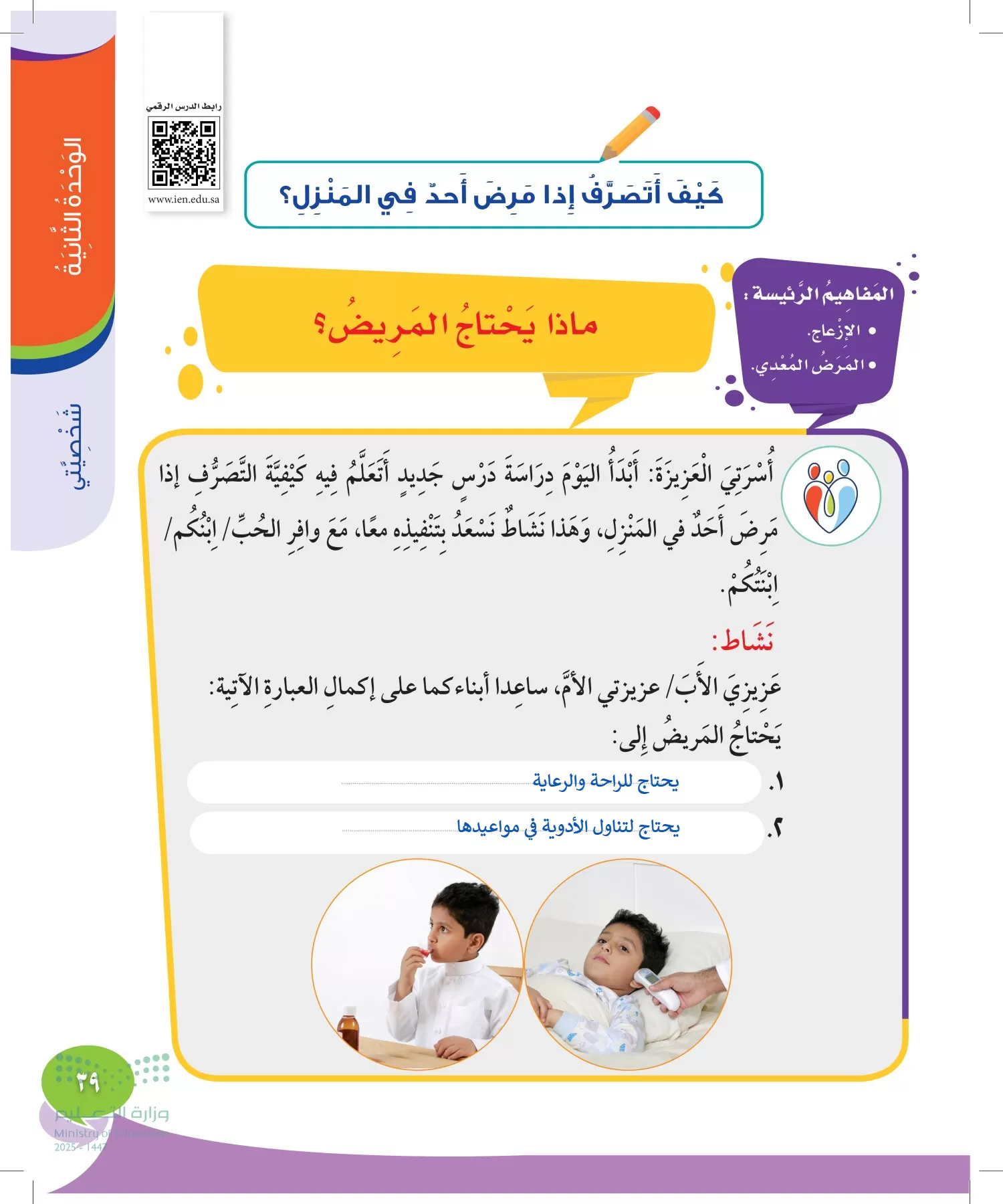 المهارات الحياتية والأسرية page-38