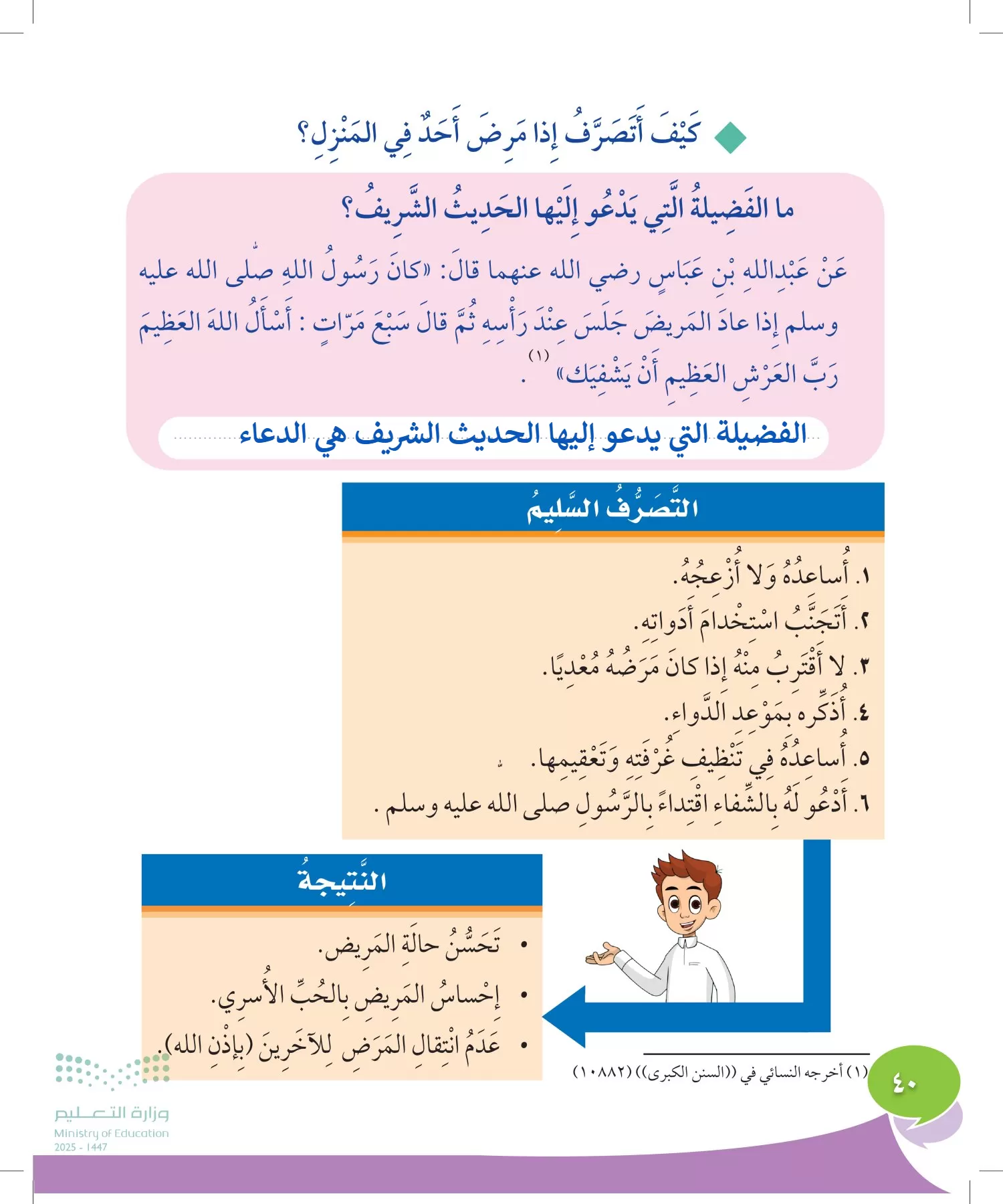 المهارات الحياتية والأسرية page-39