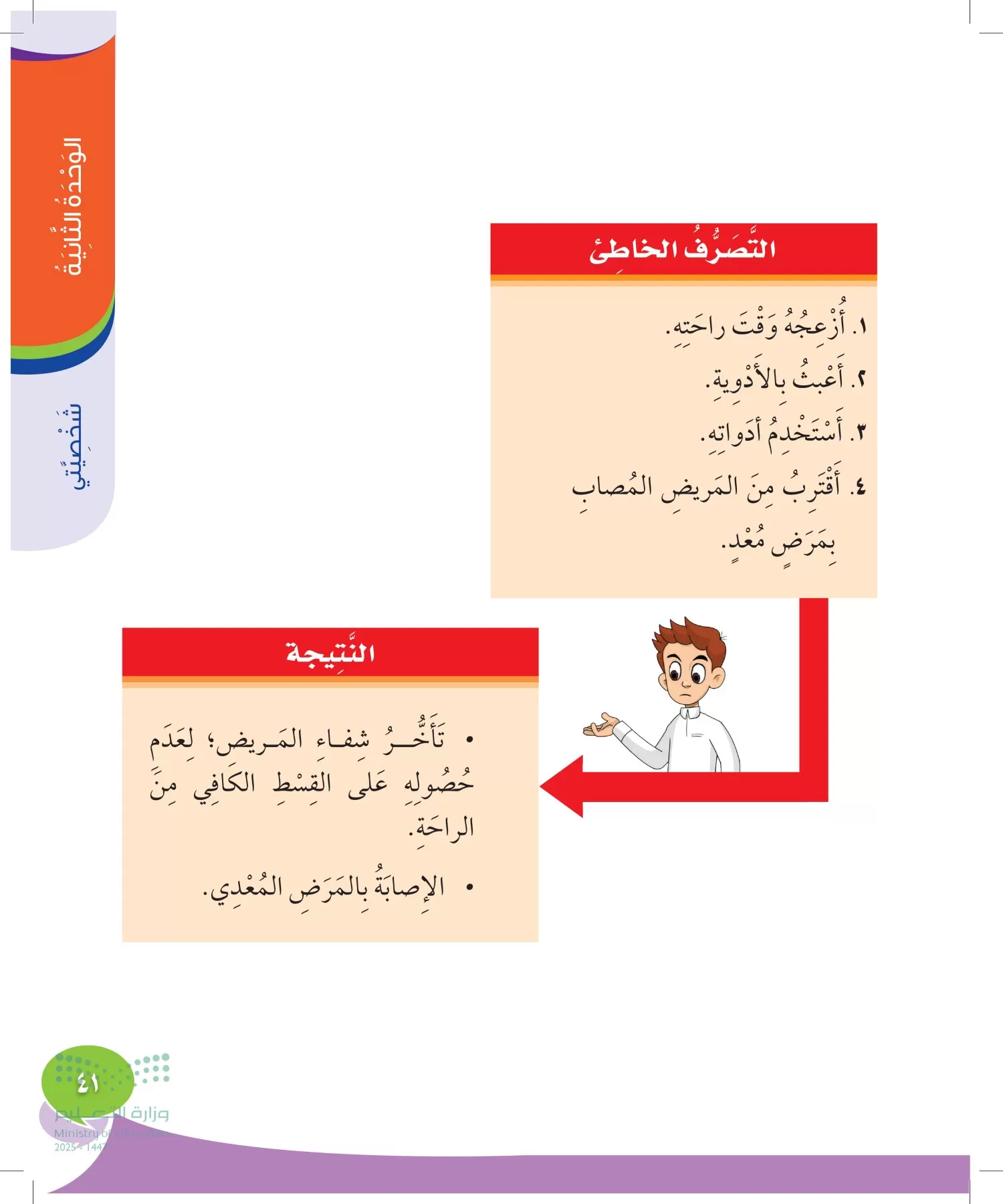 المهارات الحياتية والأسرية page-40