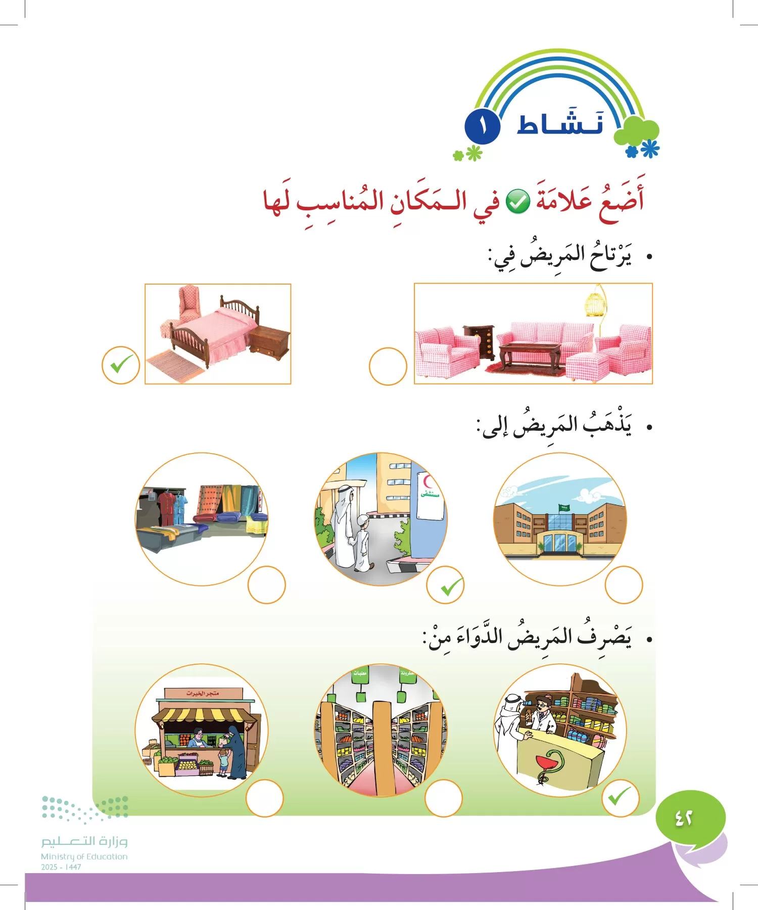 المهارات الحياتية والأسرية page-41