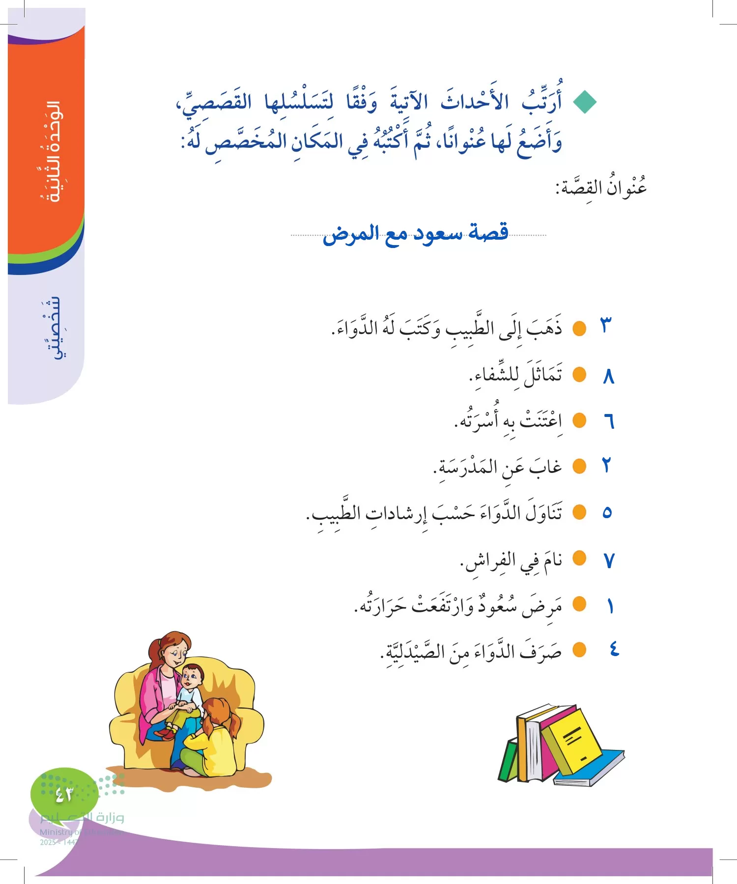 المهارات الحياتية والأسرية page-42