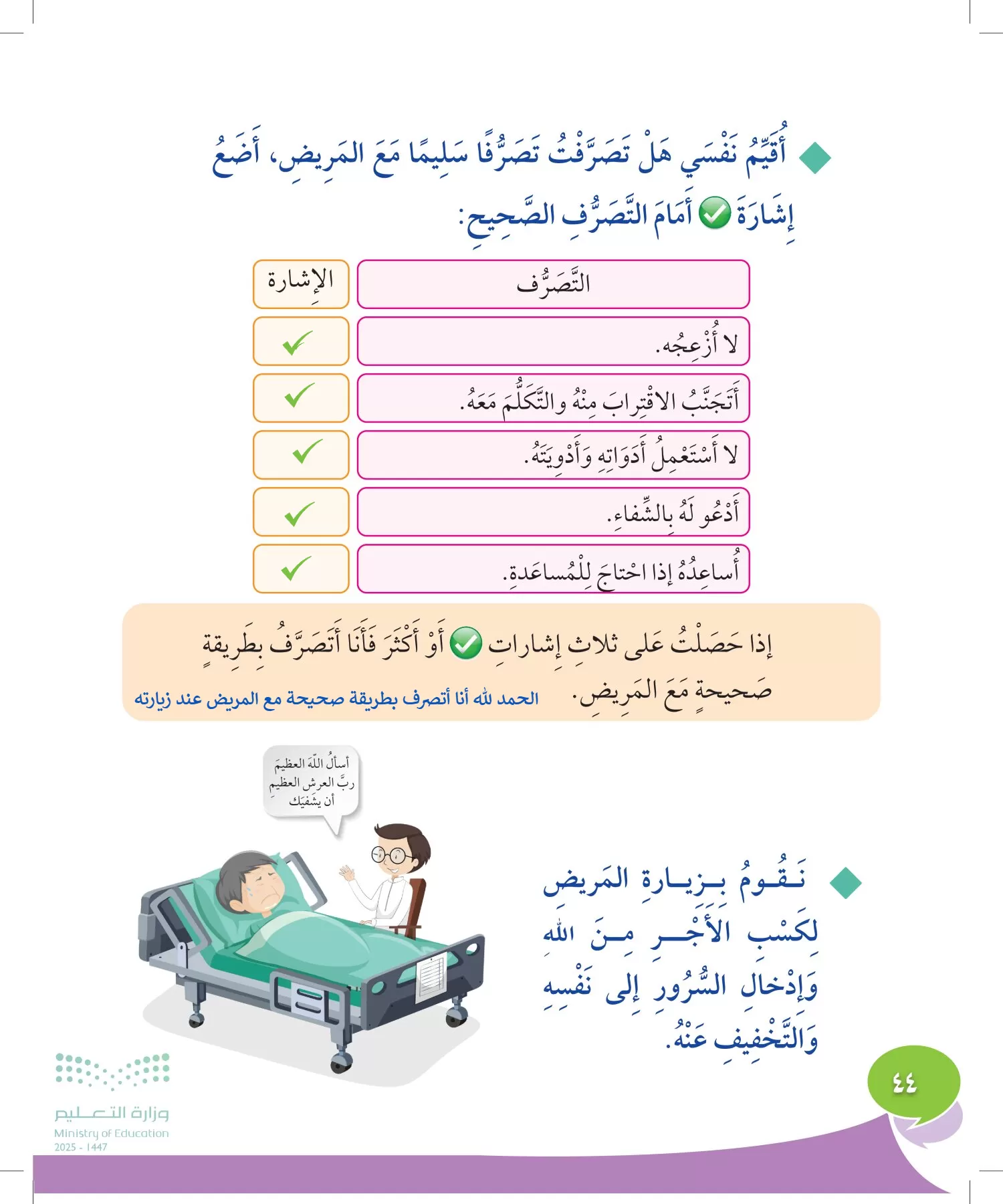 المهارات الحياتية والأسرية page-43