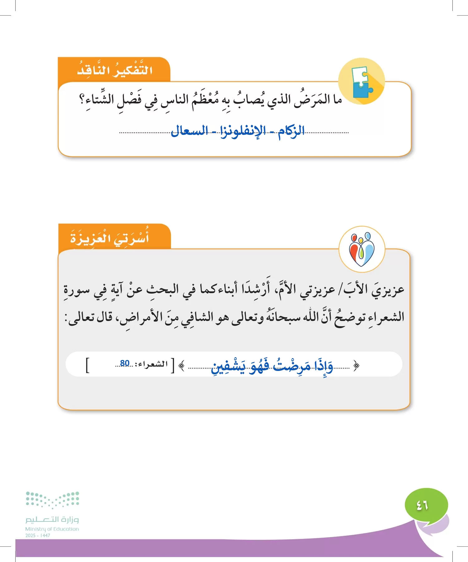 المهارات الحياتية والأسرية page-45