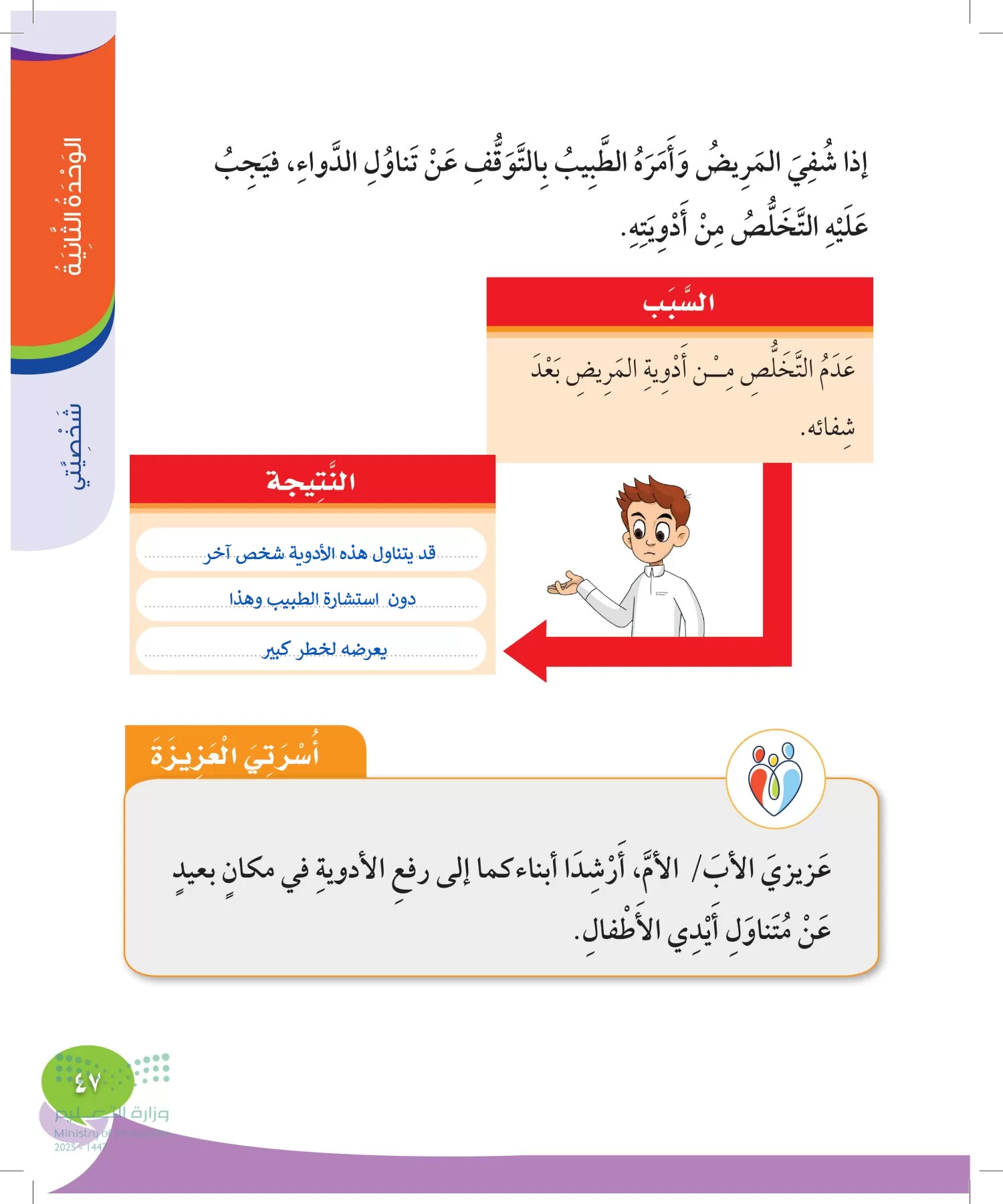 المهارات الحياتية والأسرية page-46