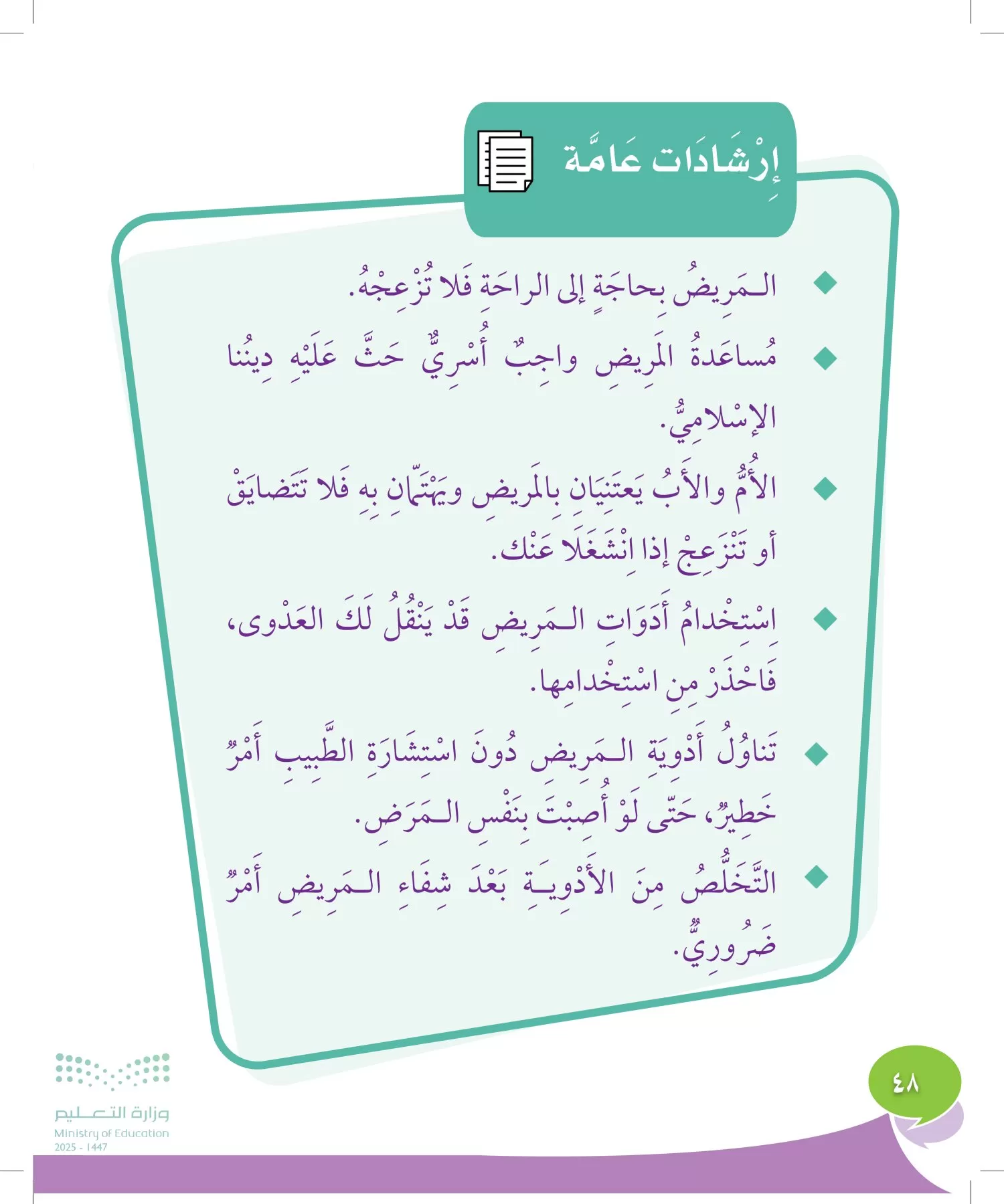 المهارات الحياتية والأسرية page-47