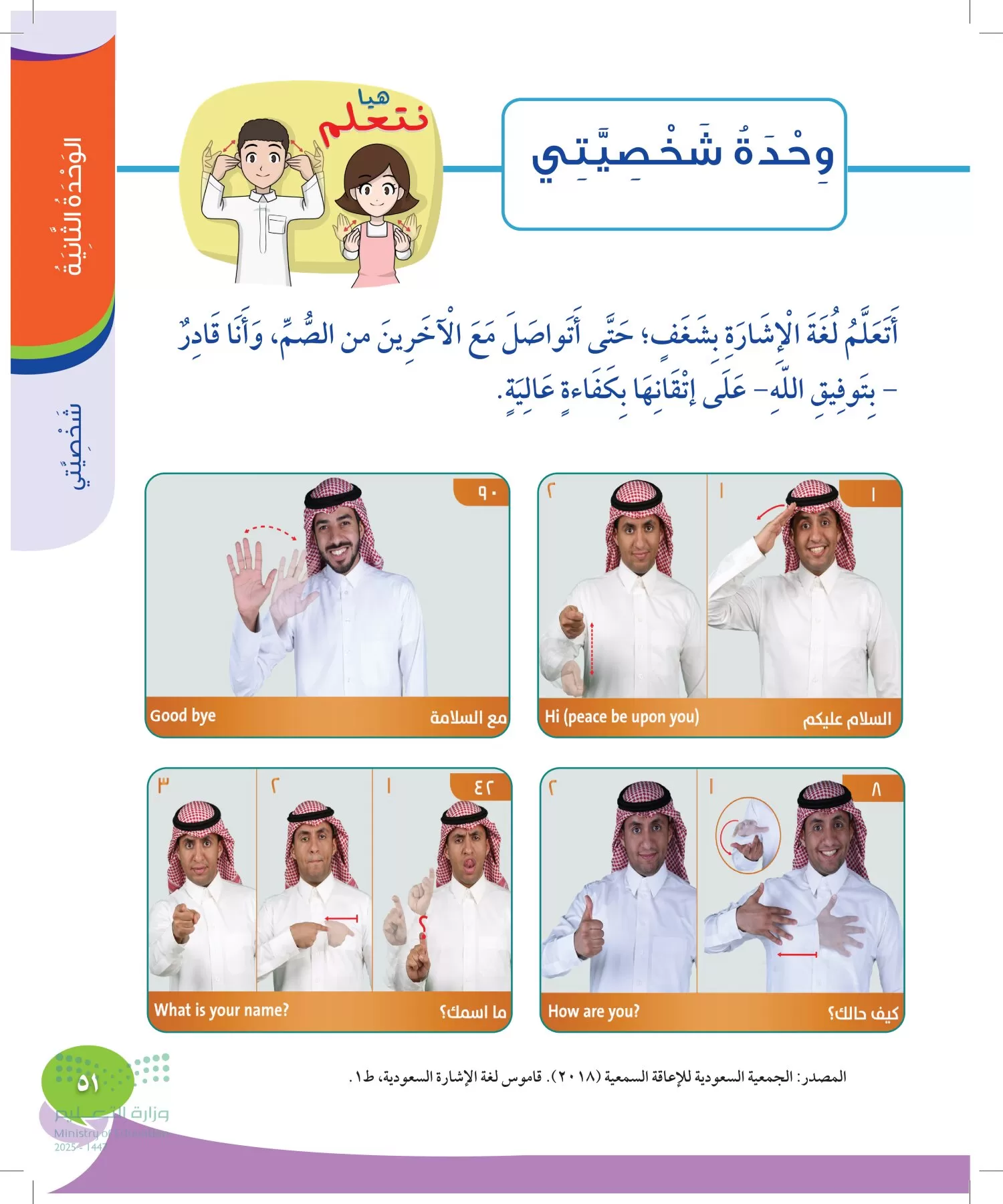 المهارات الحياتية والأسرية page-50