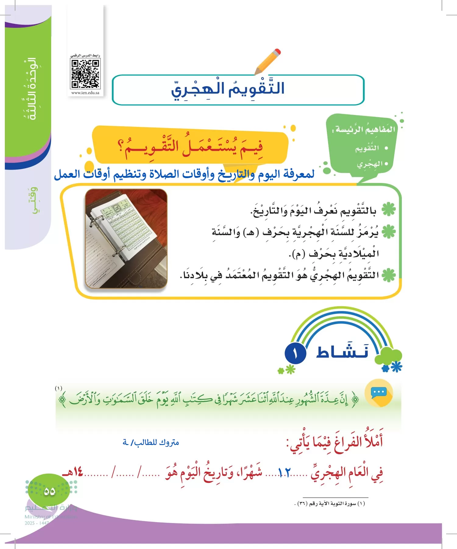 المهارات الحياتية والأسرية page-54