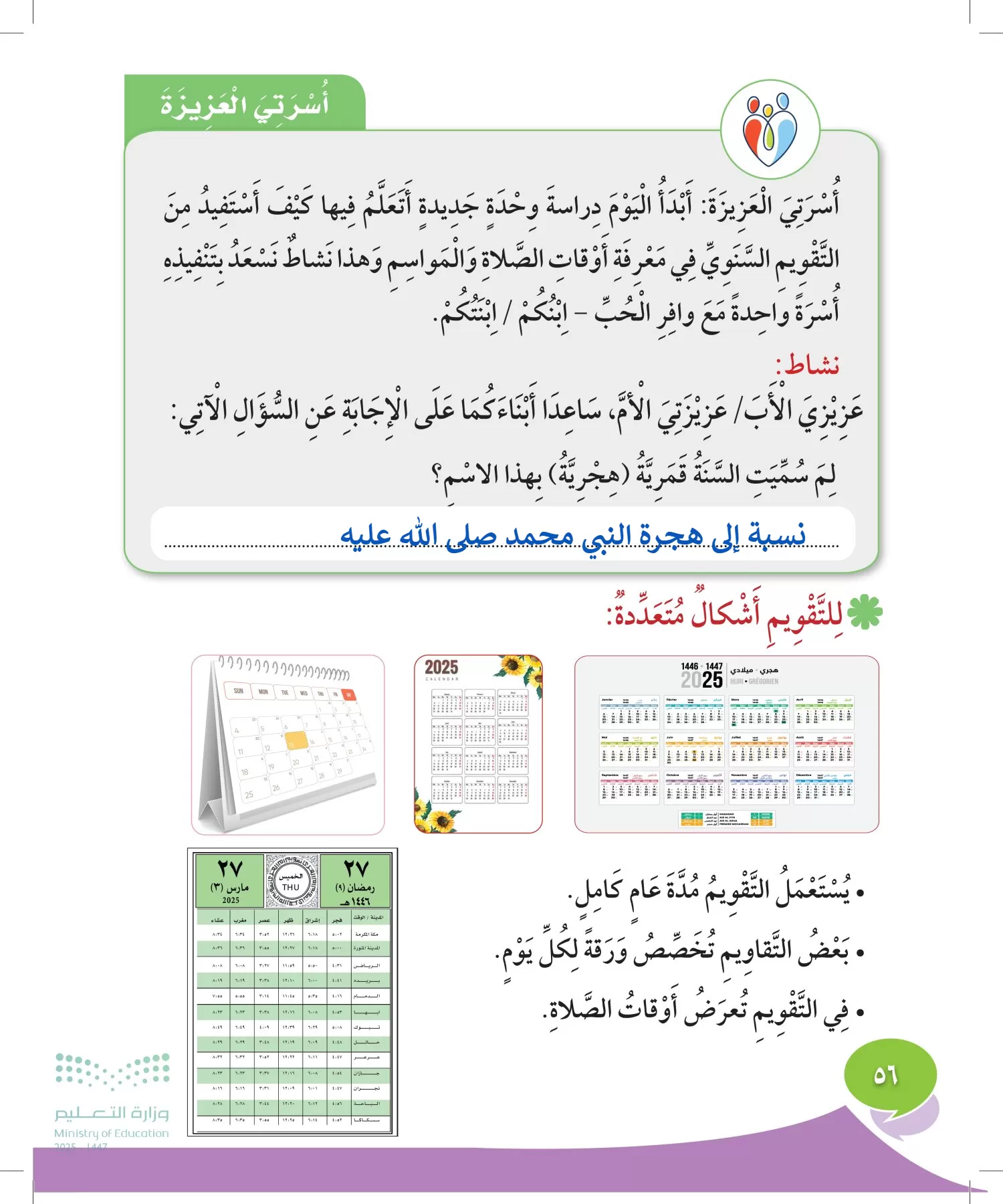 المهارات الحياتية والأسرية page-55