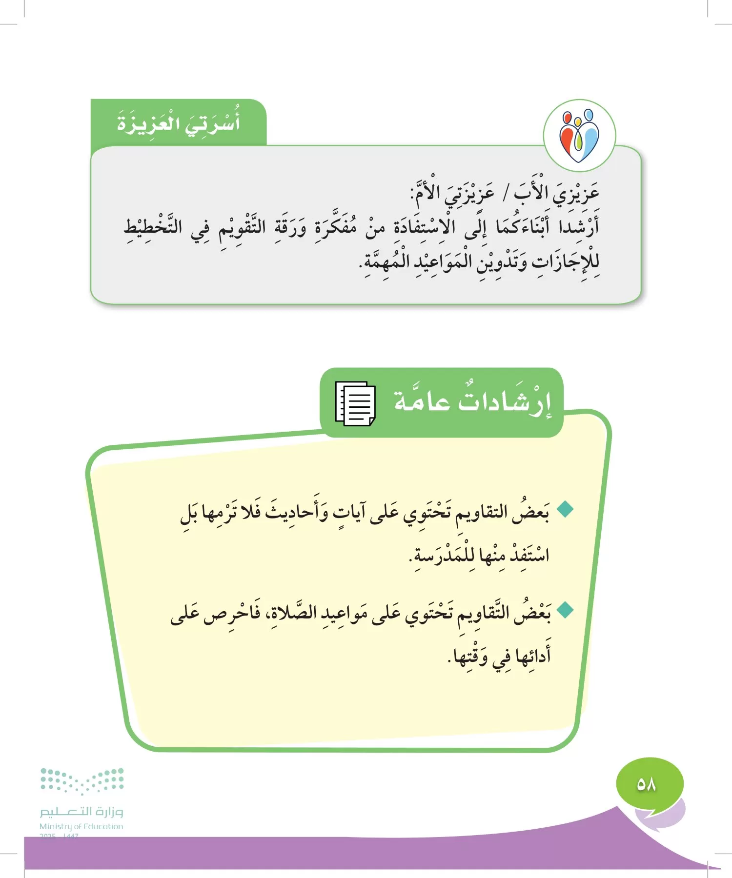 المهارات الحياتية والأسرية page-57