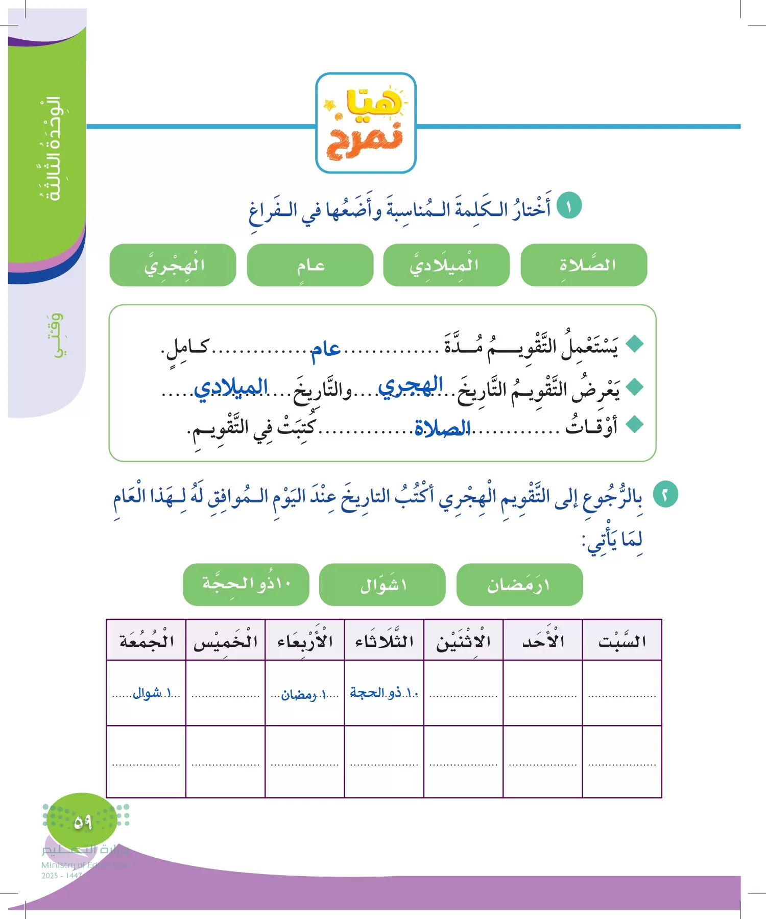 المهارات الحياتية والأسرية page-58