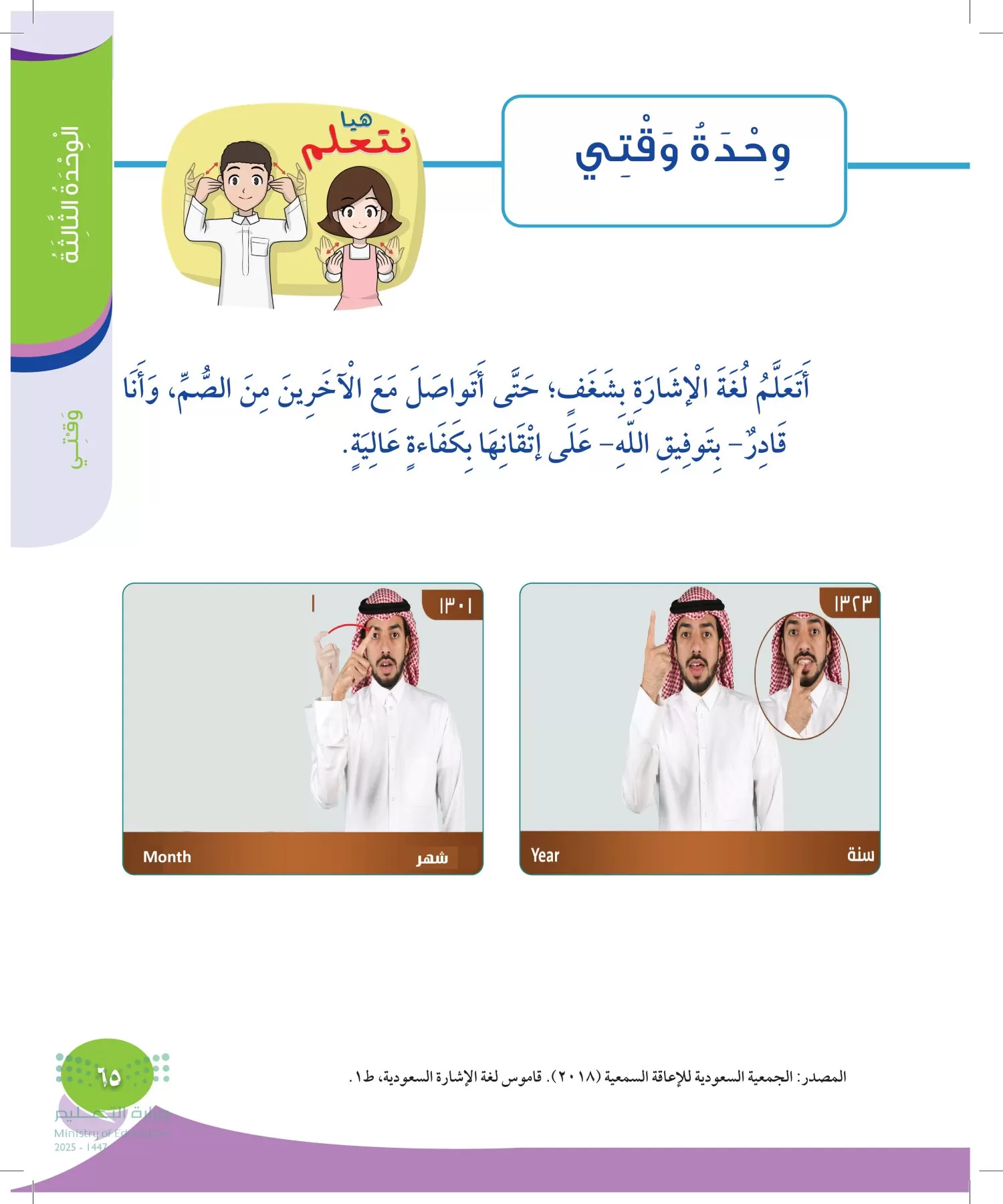 المهارات الحياتية والأسرية page-64