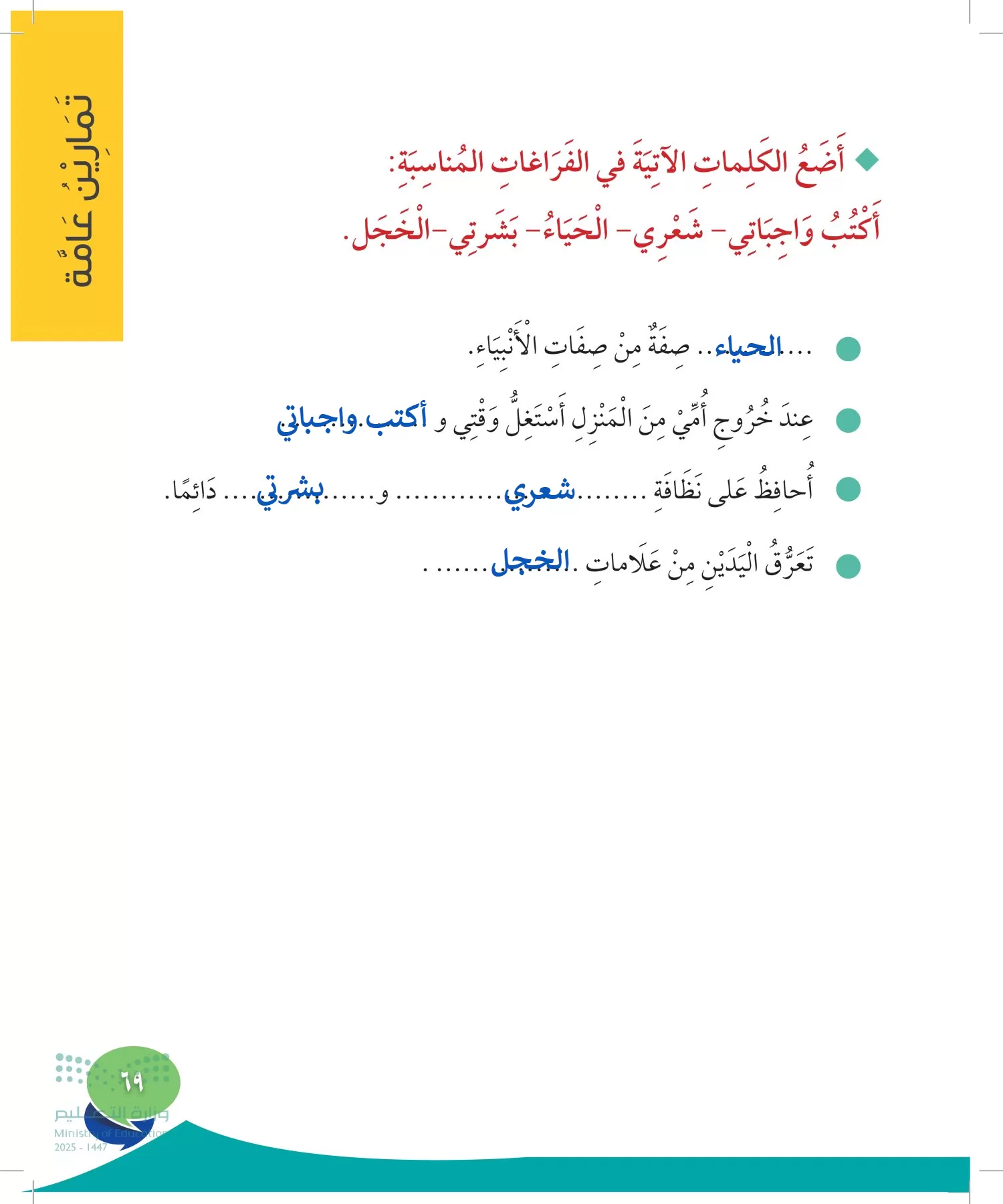 المهارات الحياتية والأسرية page-68