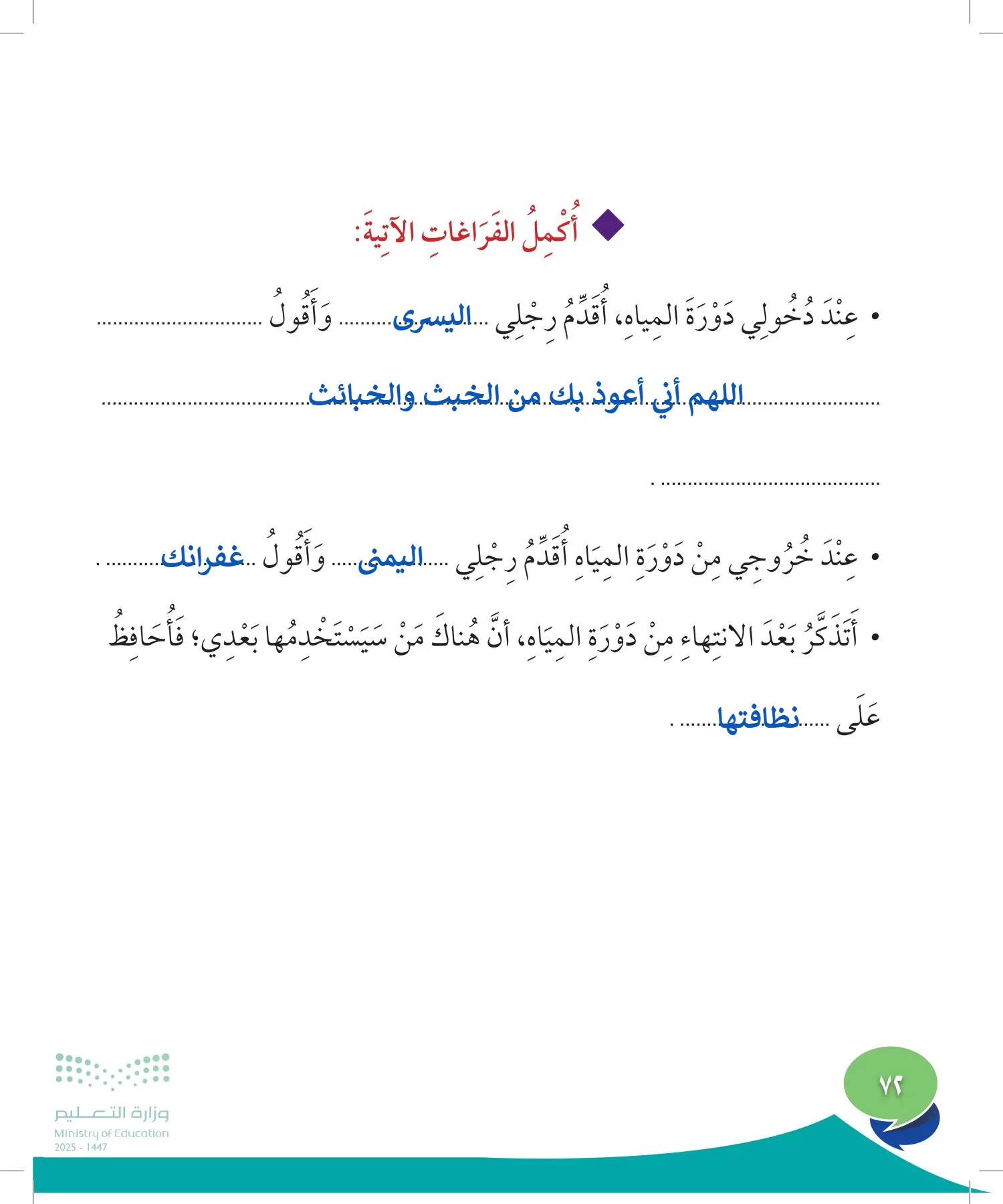 المهارات الحياتية والأسرية page-71