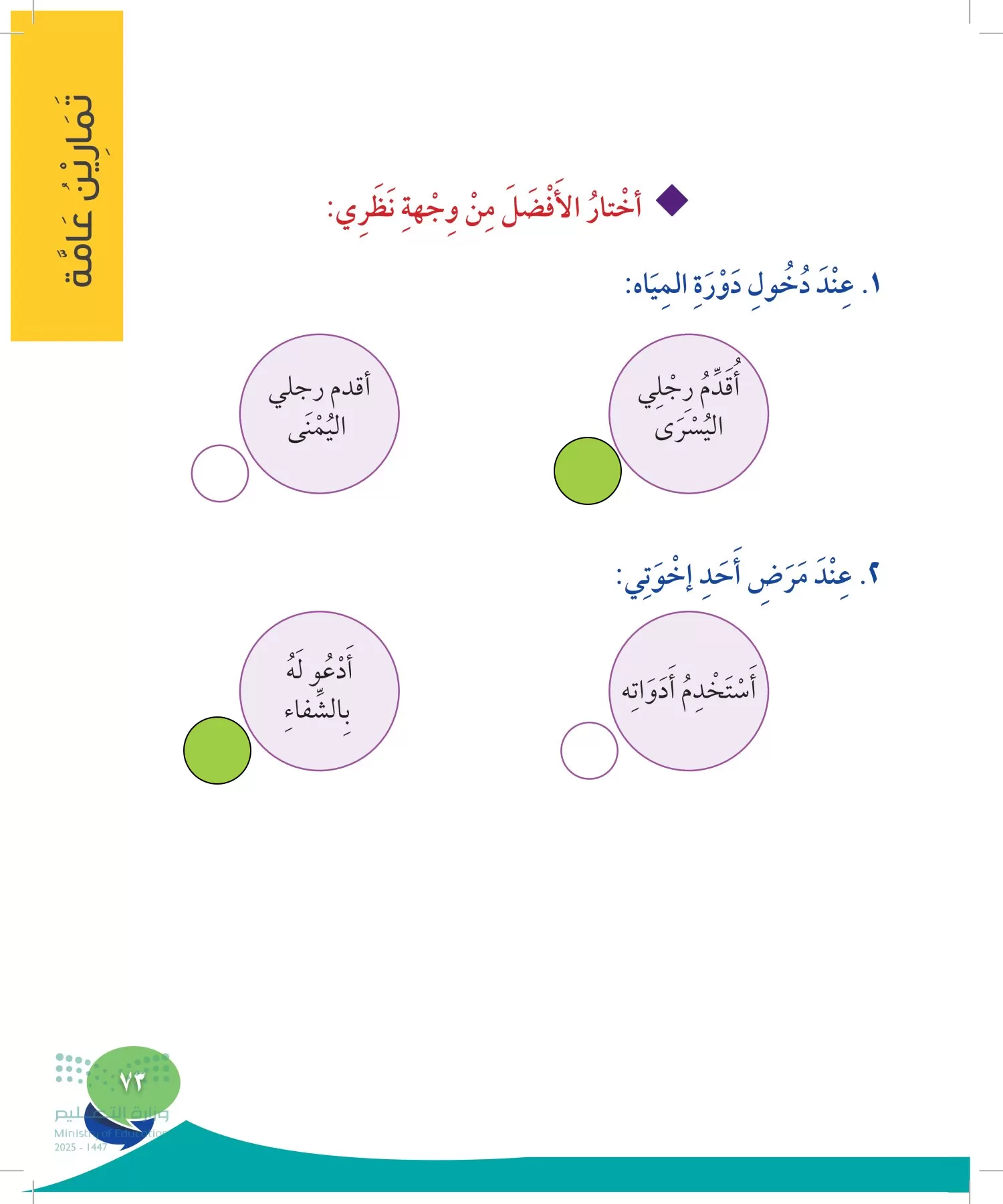المهارات الحياتية والأسرية page-72