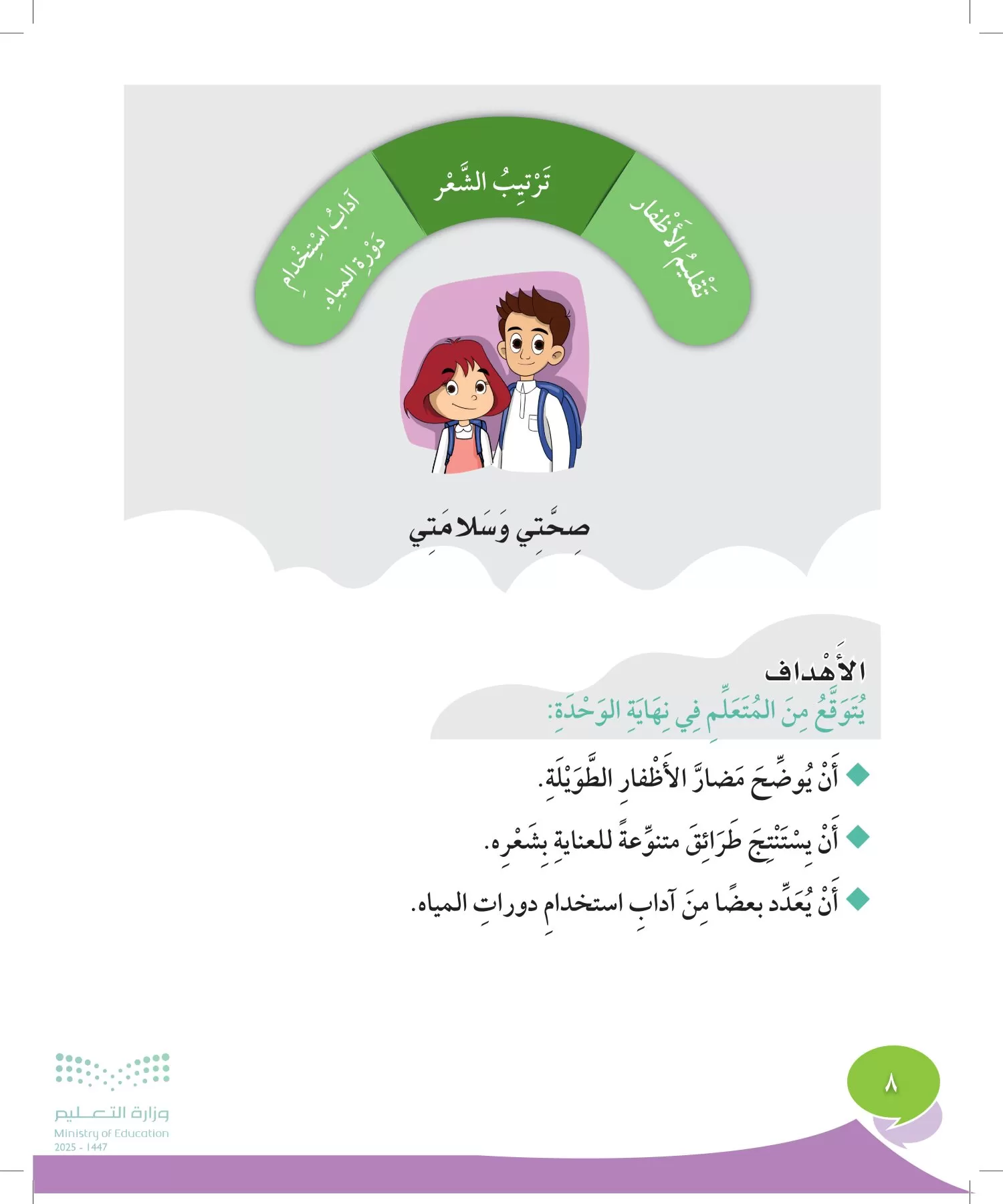 المهارات الحياتية والأسرية page-7