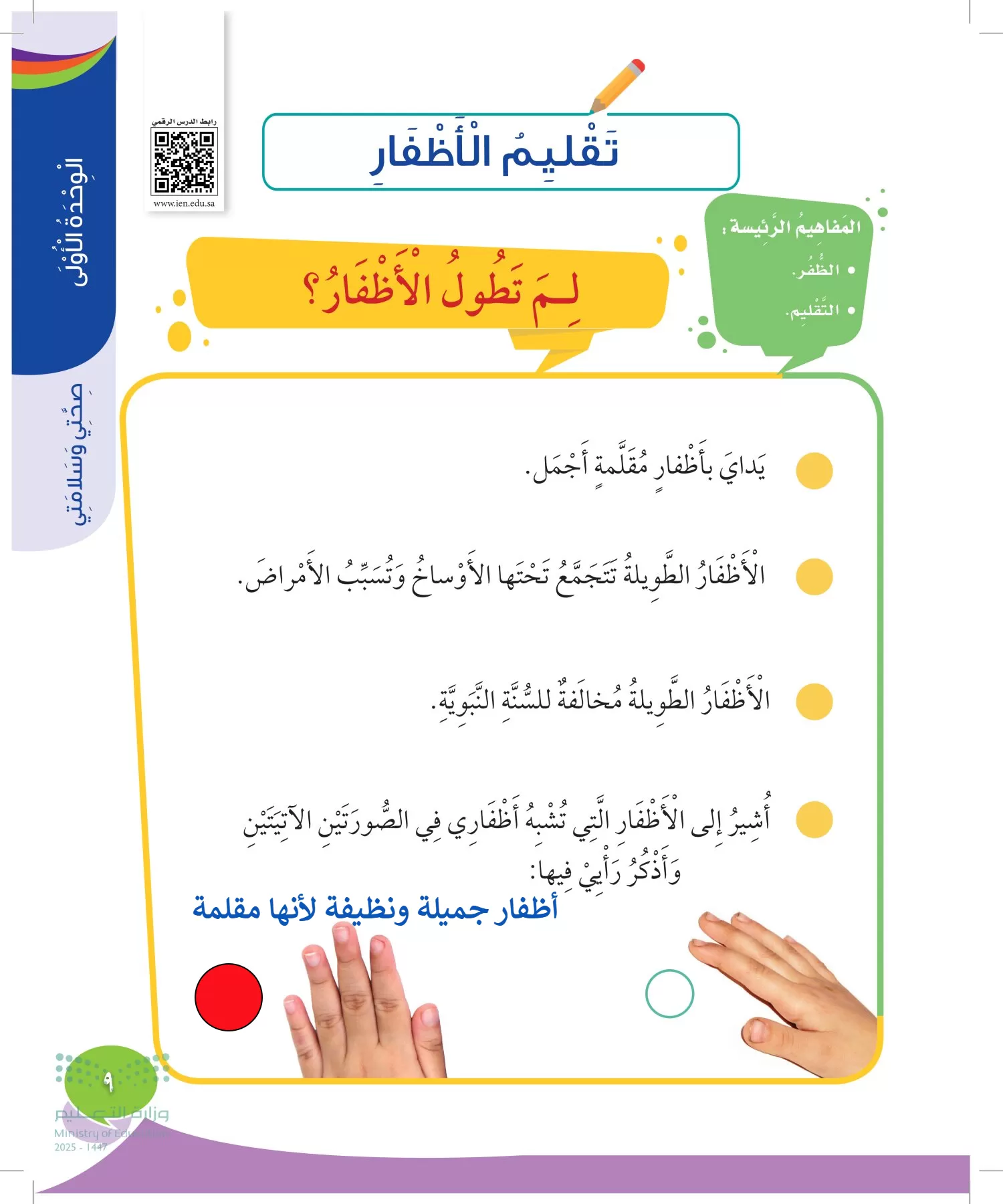 المهارات الحياتية والأسرية page-8