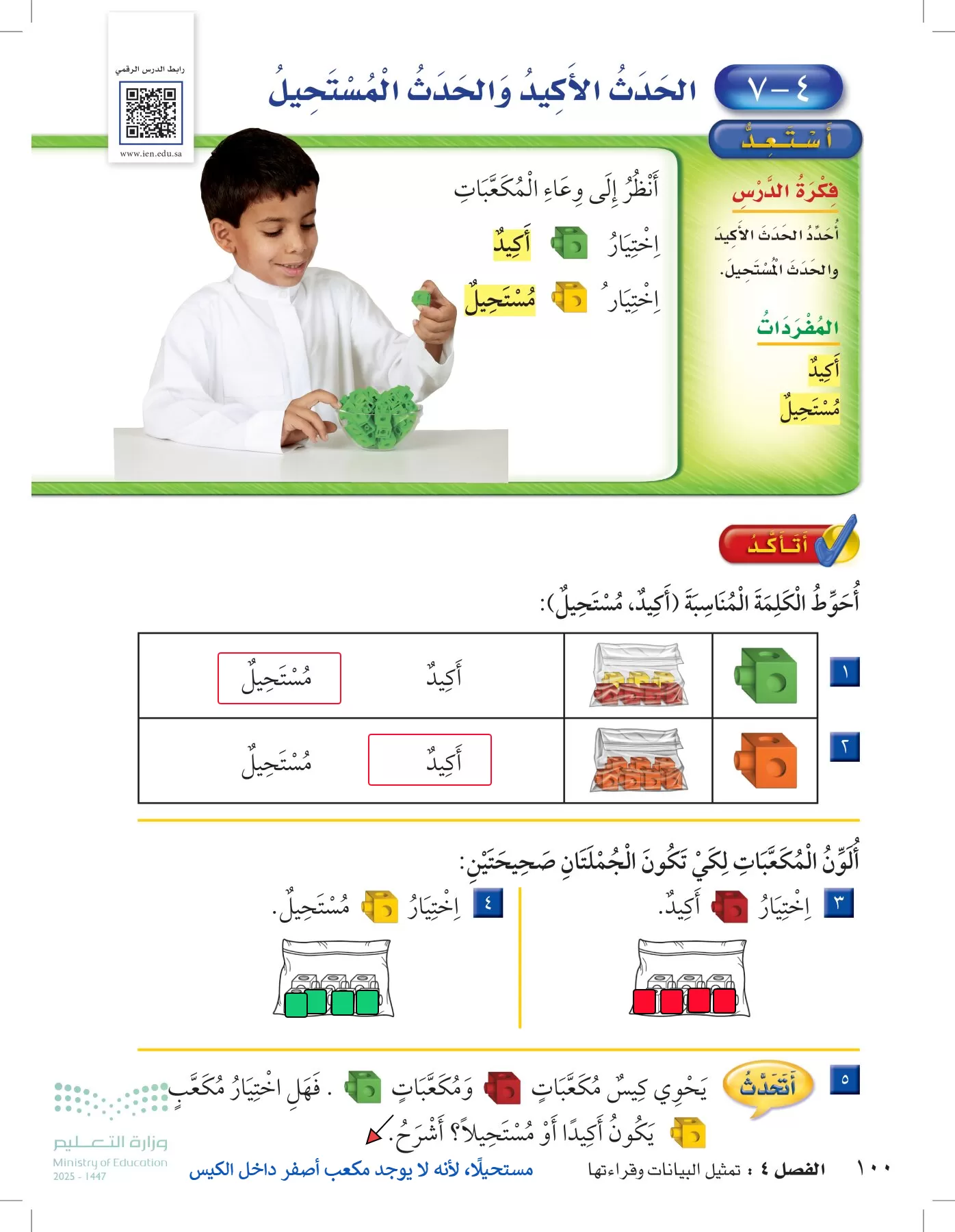 الرياضيات page-99