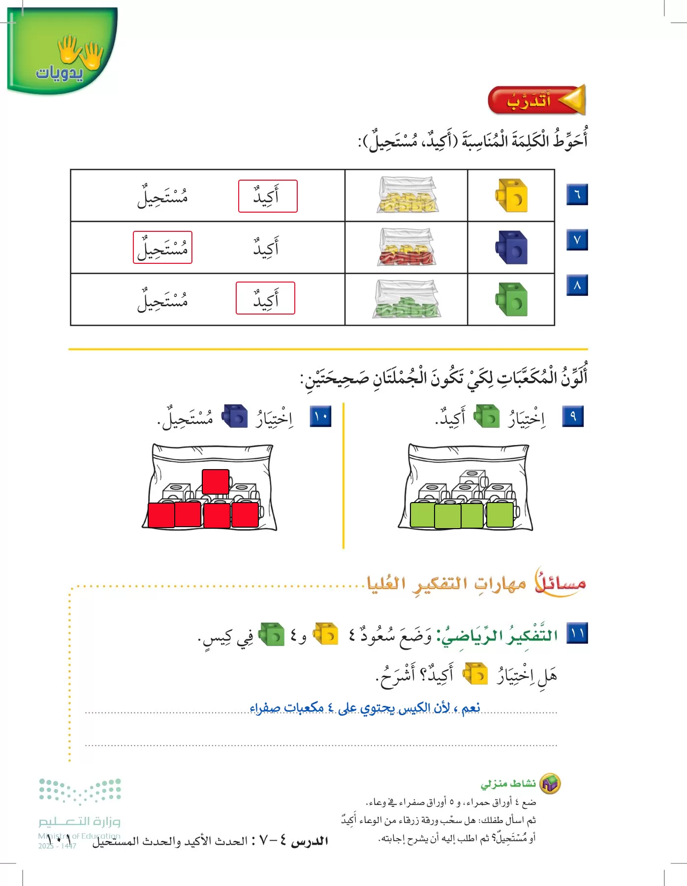 الرياضيات page-100
