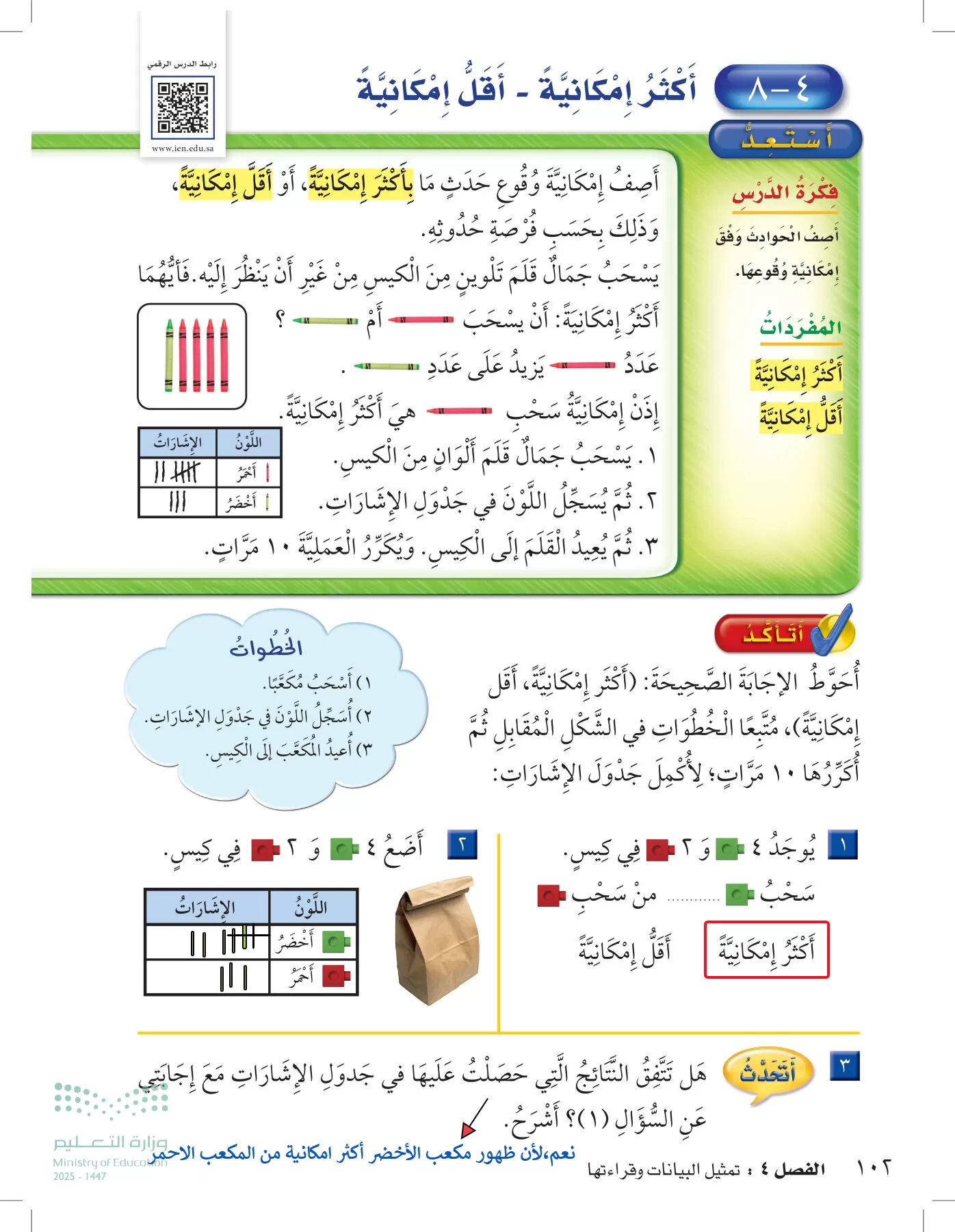الرياضيات page-101