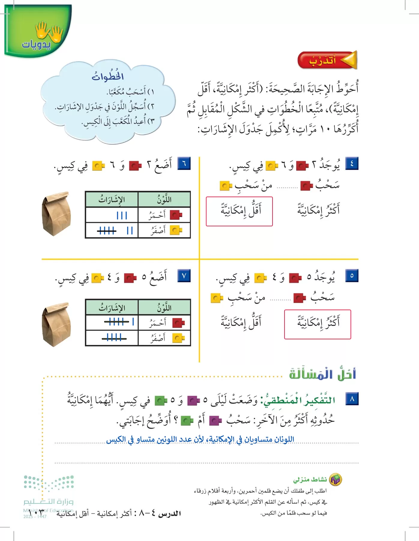 الرياضيات page-102