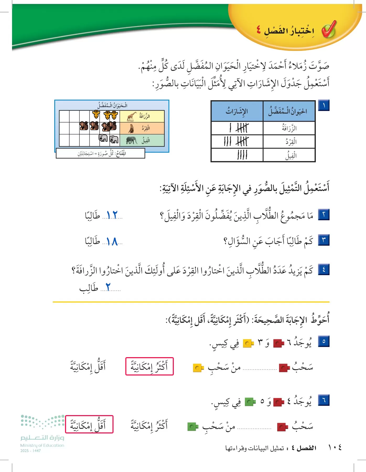 الرياضيات page-103