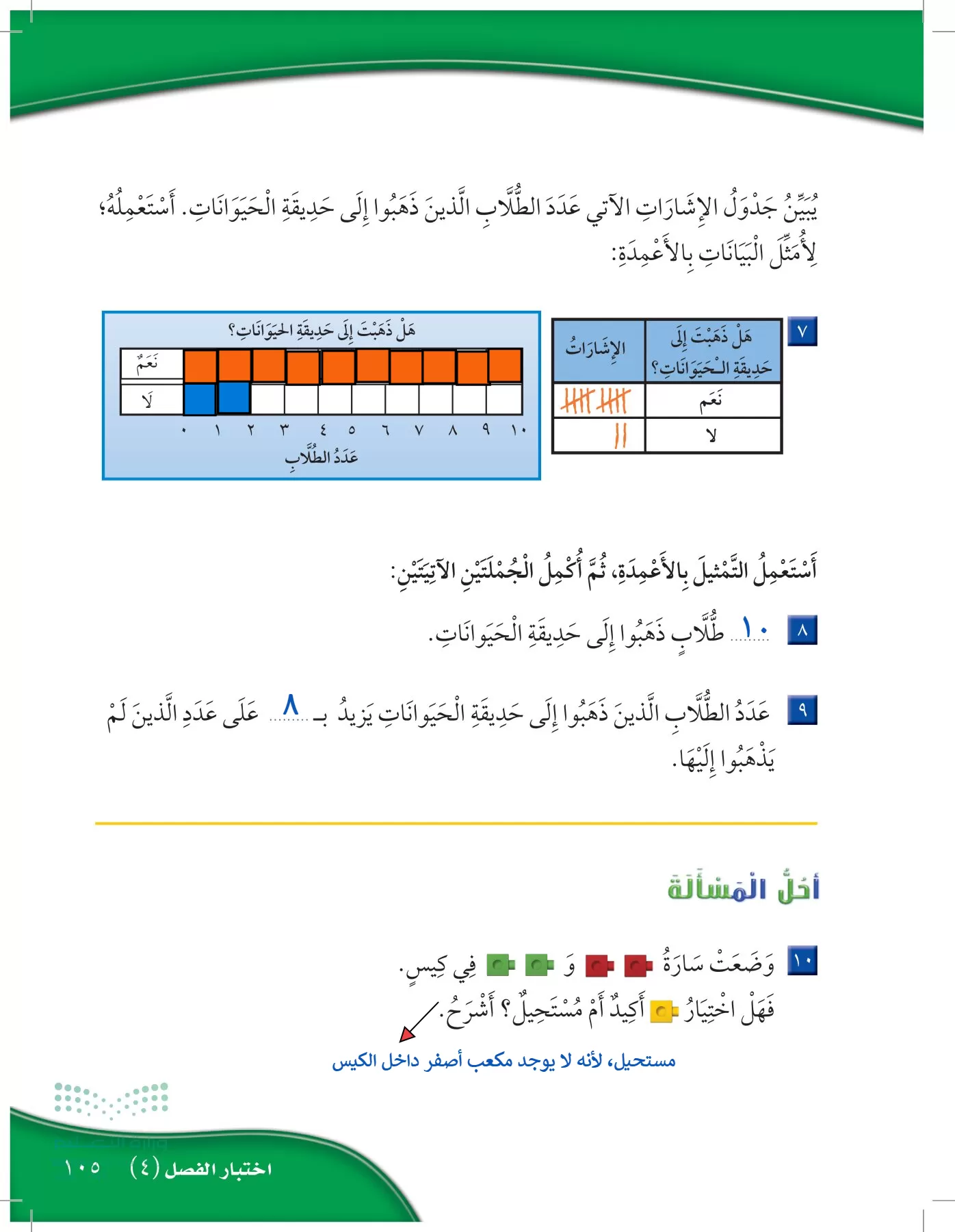 الرياضيات page-104