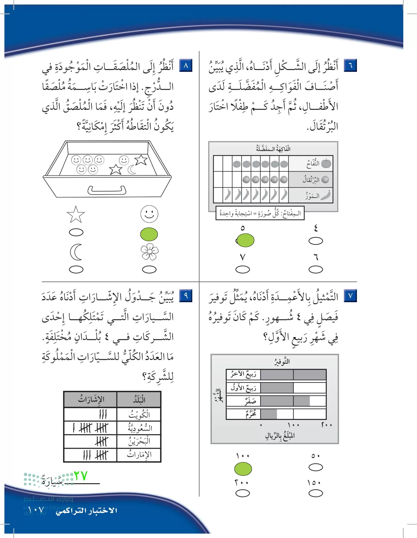 الرياضيات page-106