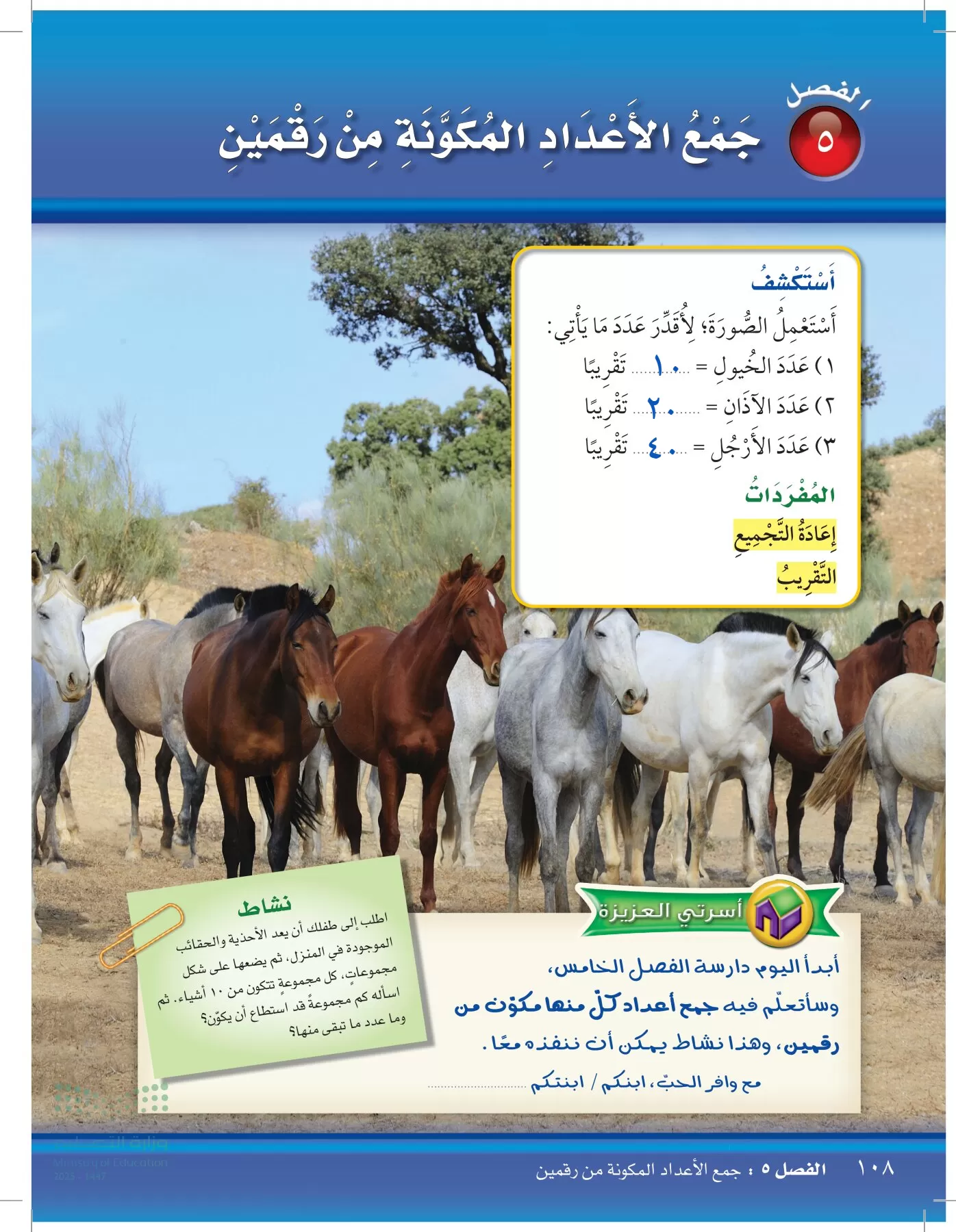 الرياضيات page-107