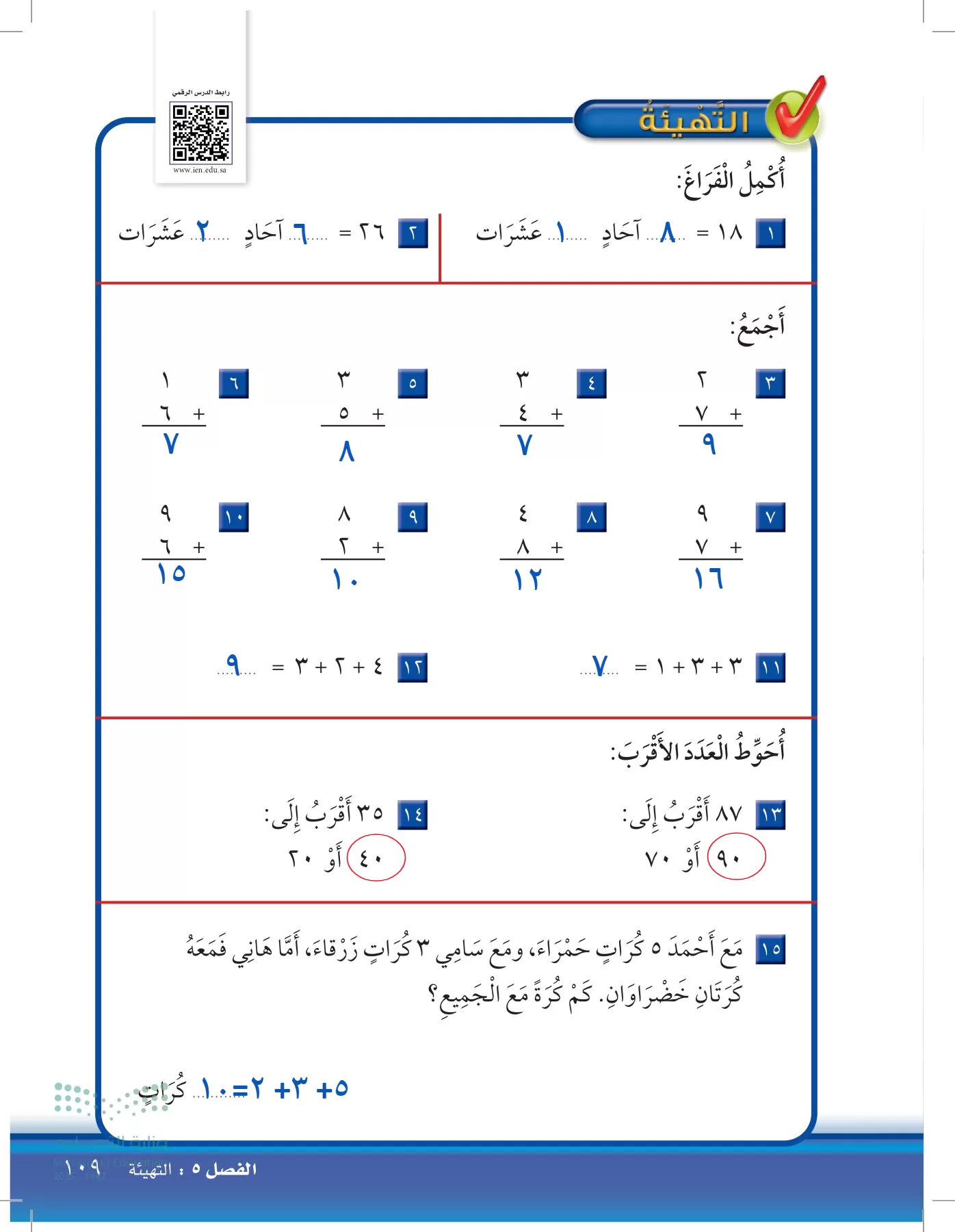 الرياضيات page-108