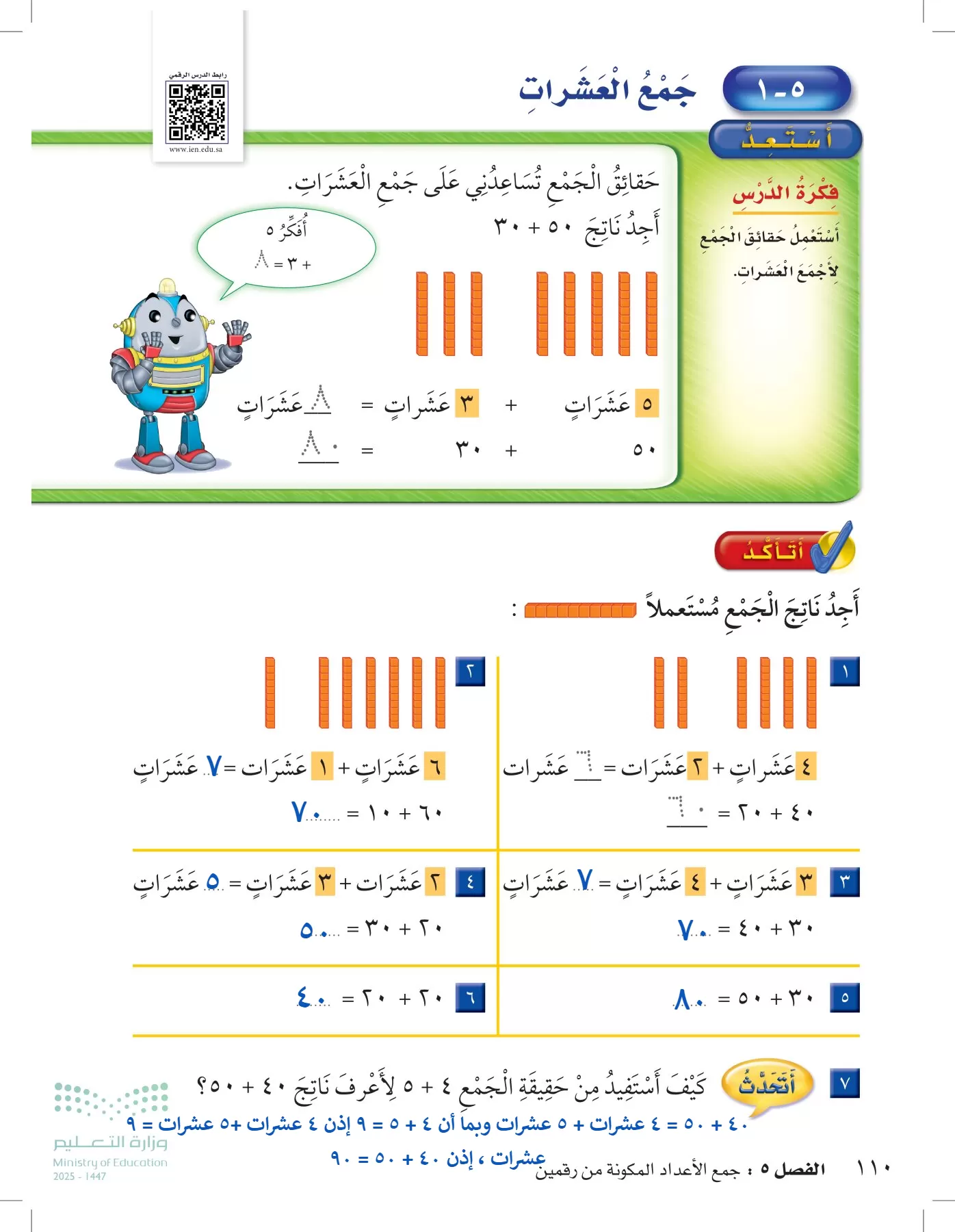 الرياضيات page-109