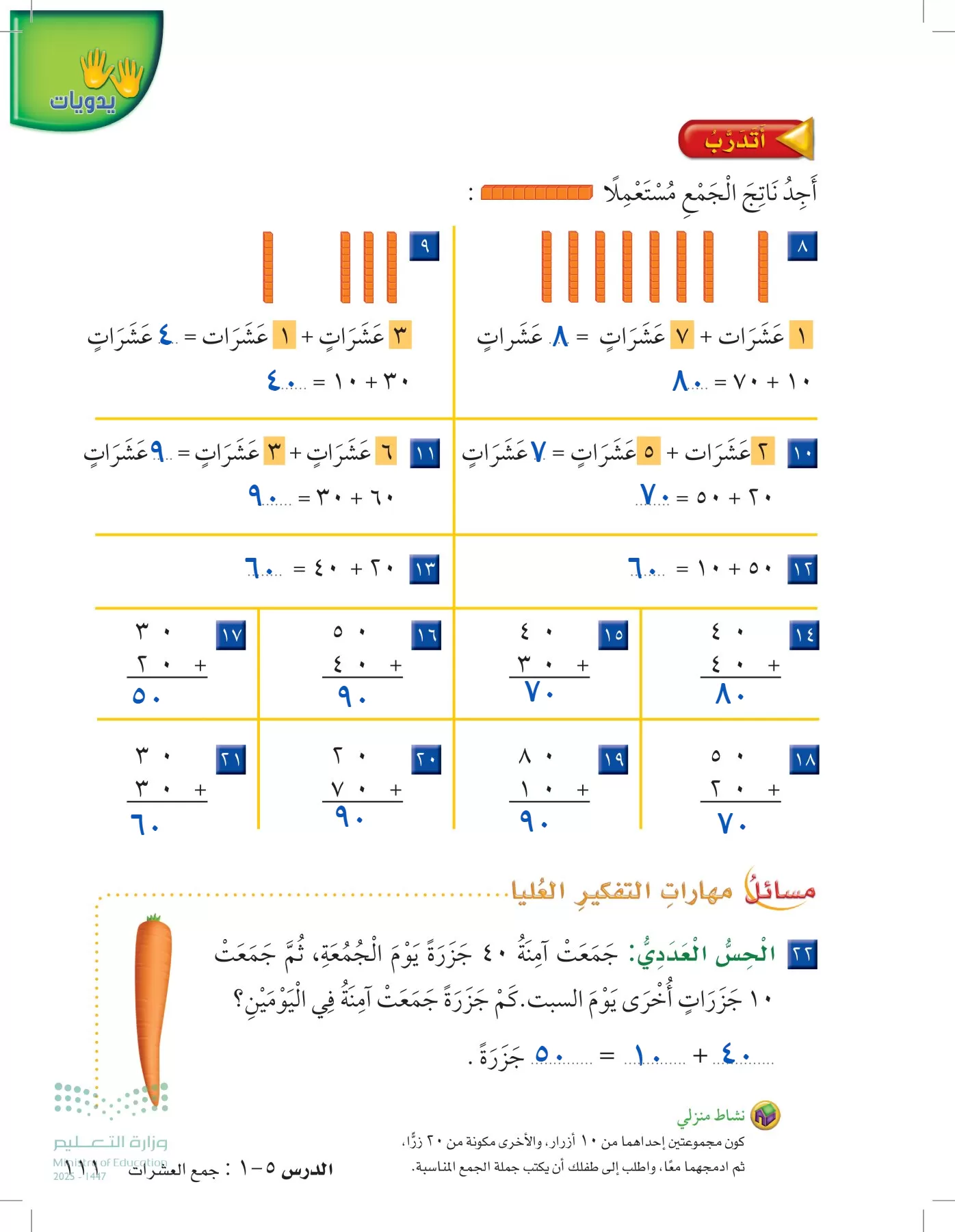 الرياضيات page-110