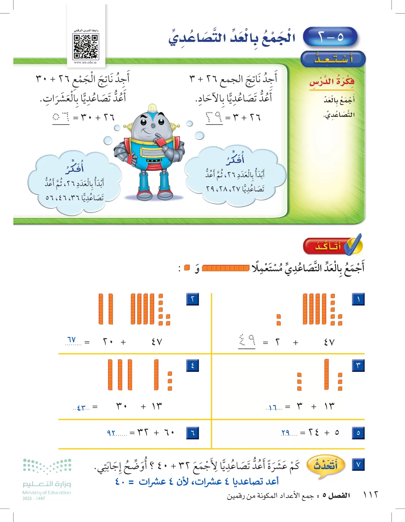 الرياضيات page-111
