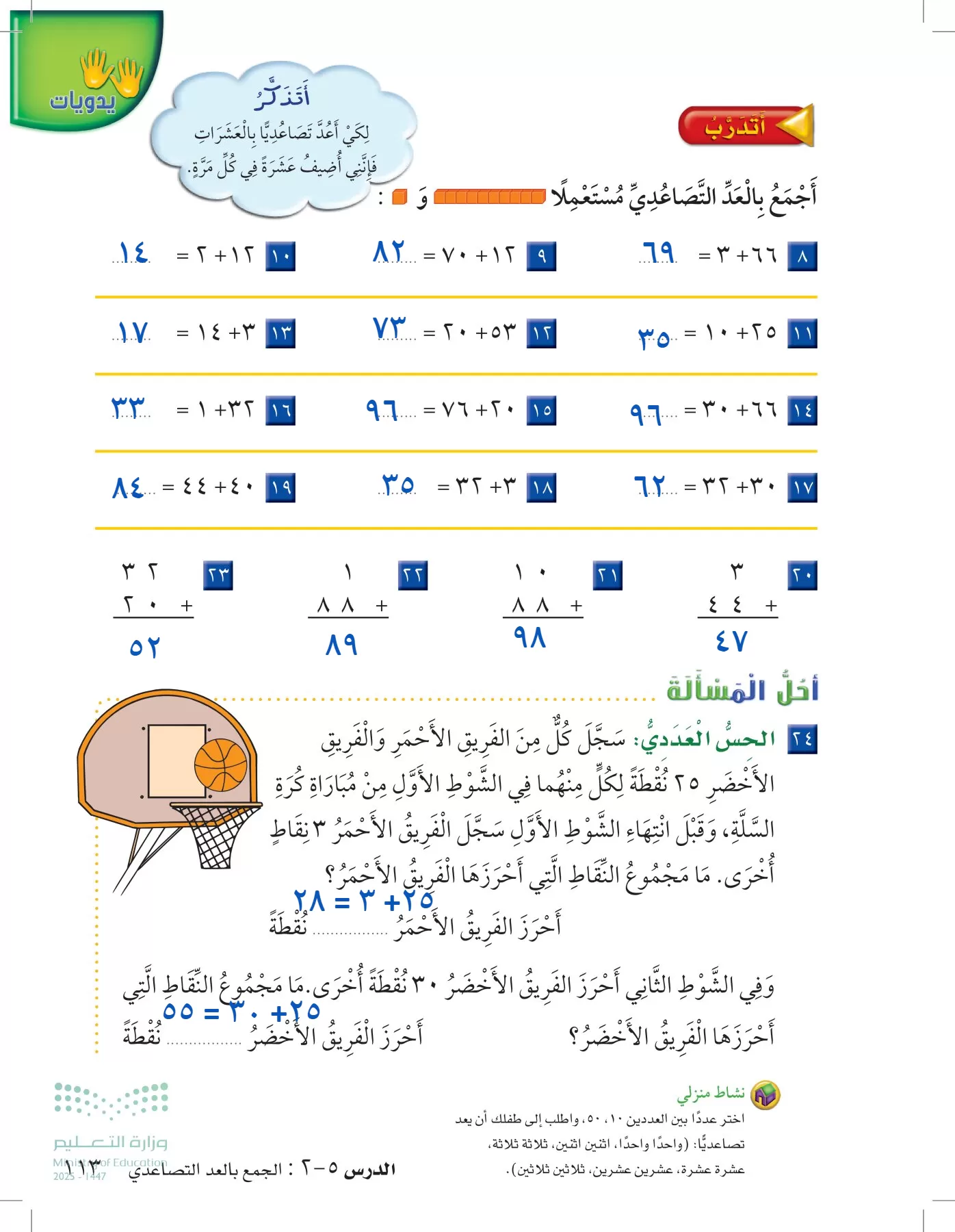 الرياضيات page-112