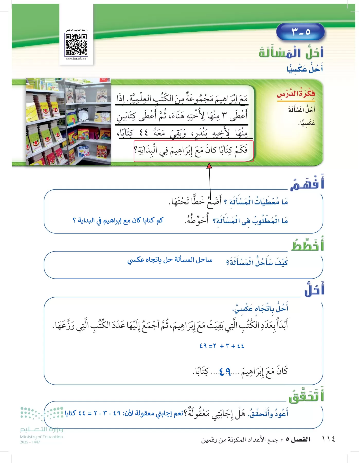 الرياضيات page-113