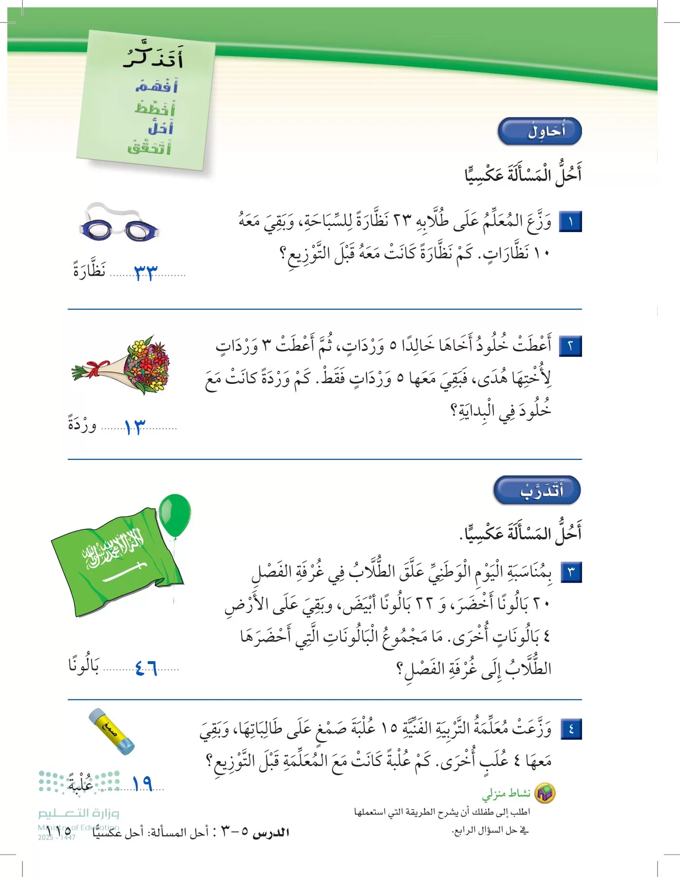 الرياضيات page-114