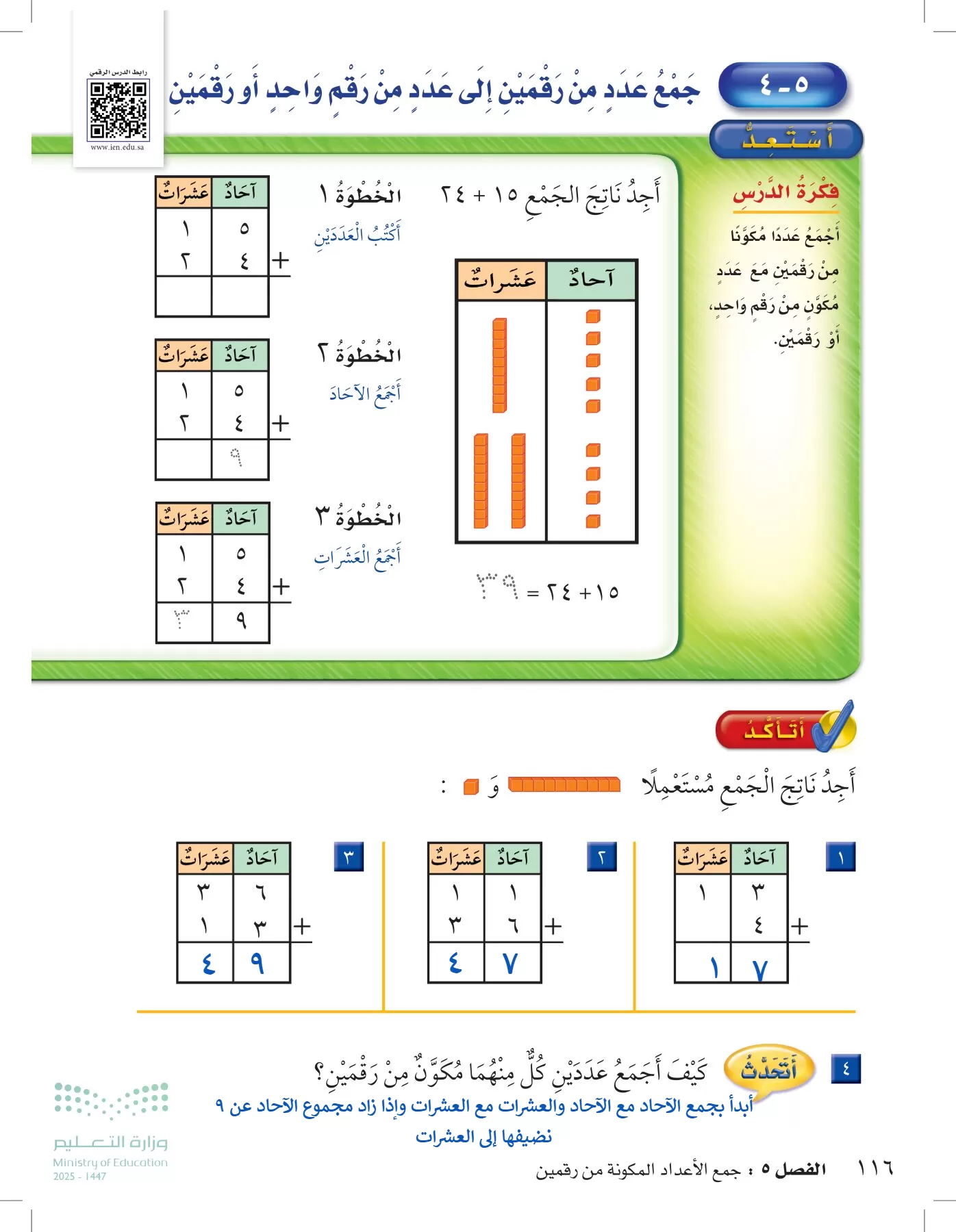 الرياضيات page-115