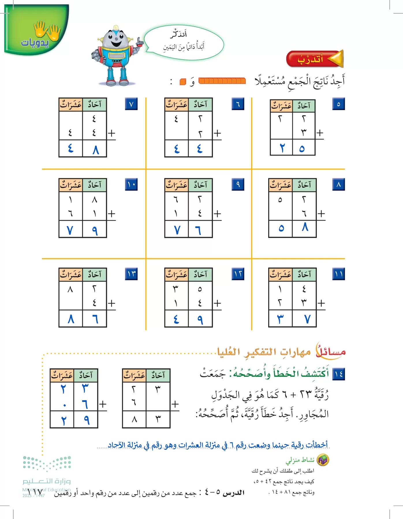 الرياضيات page-116