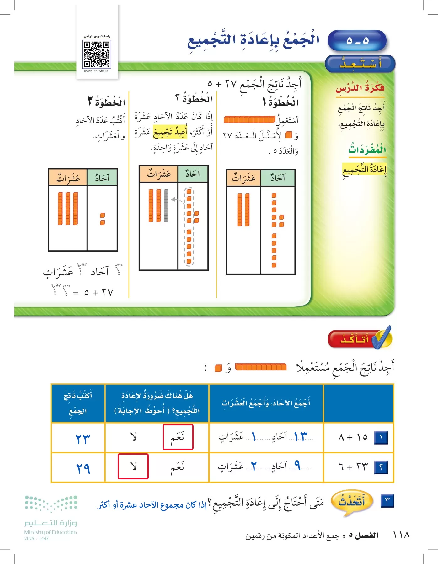 الرياضيات page-117
