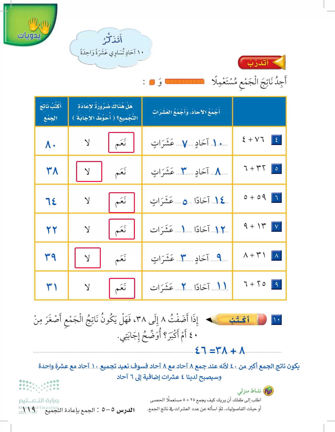 الرياضيات page-118