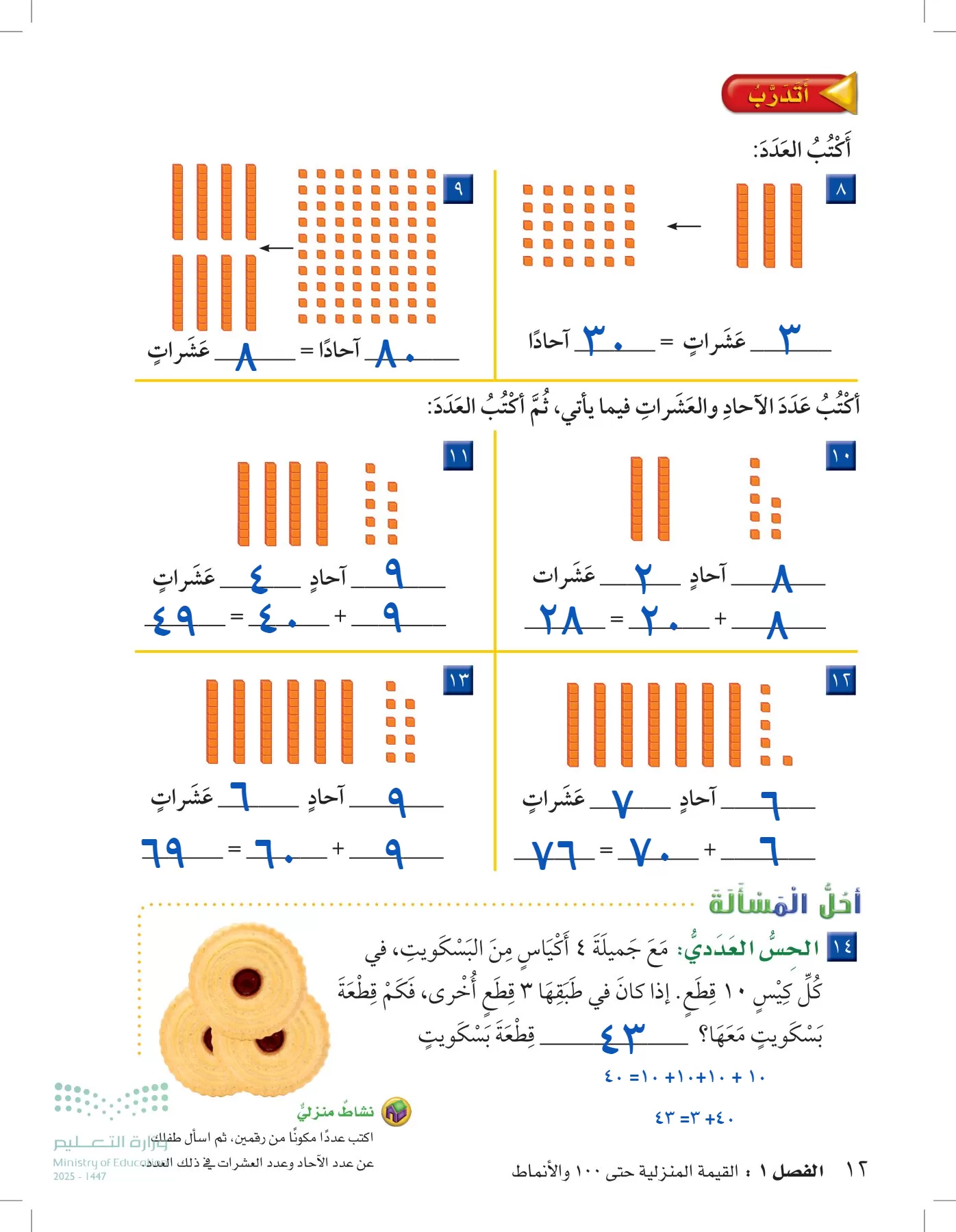 الرياضيات page-11